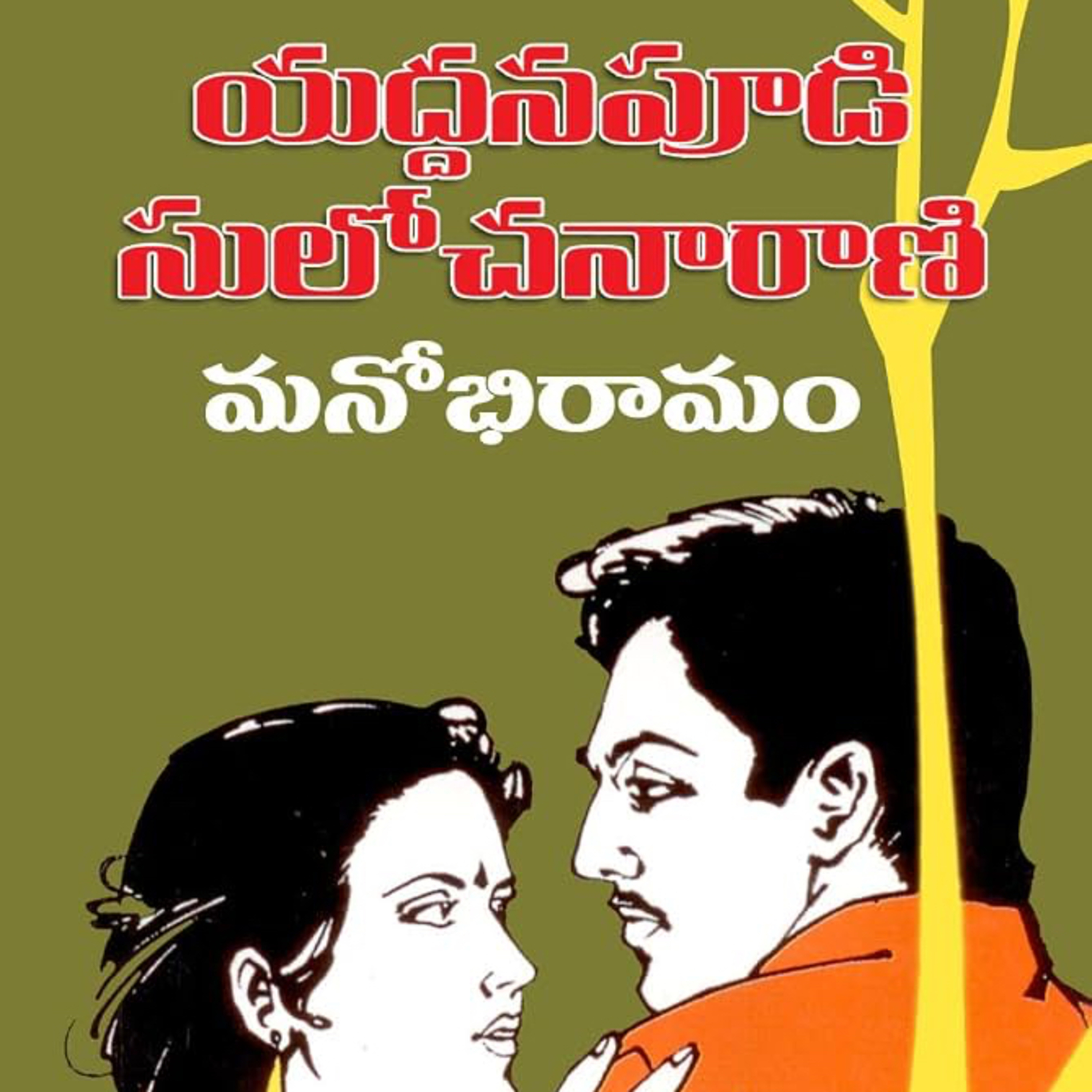 Manobhiramam Episode 6