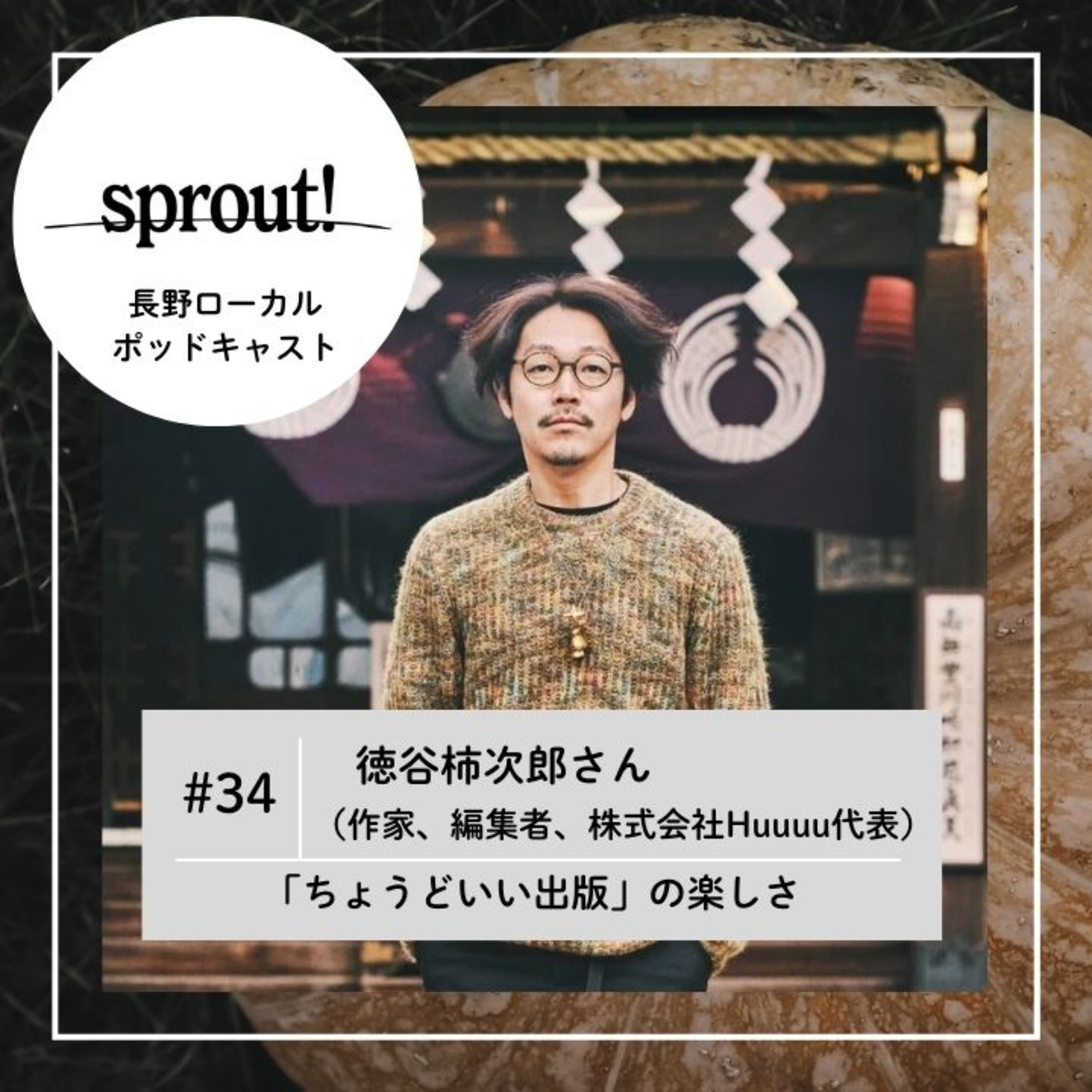 sprout!