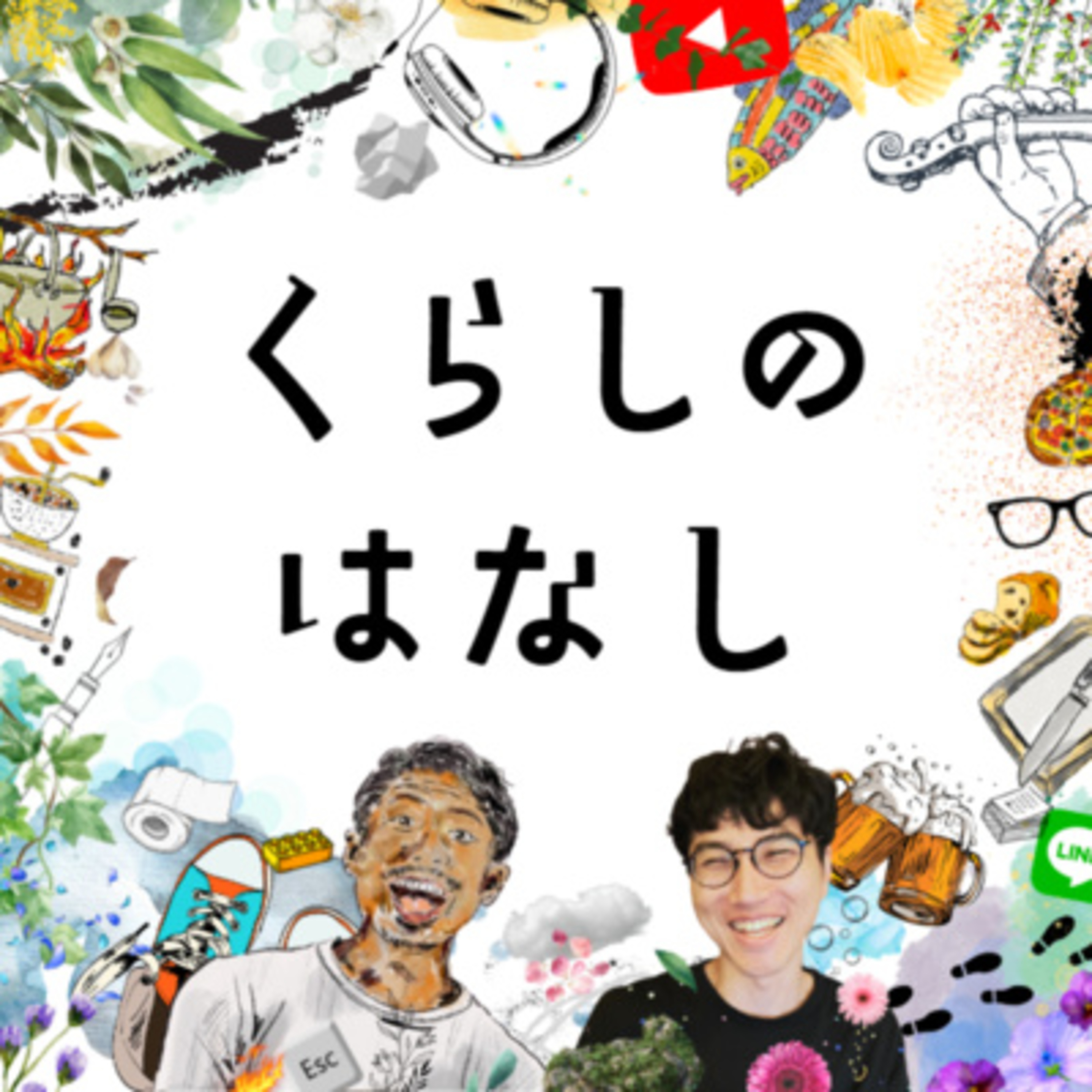 #11 ホームスクーリングについて【 #くらしのはなし】 episode artwork