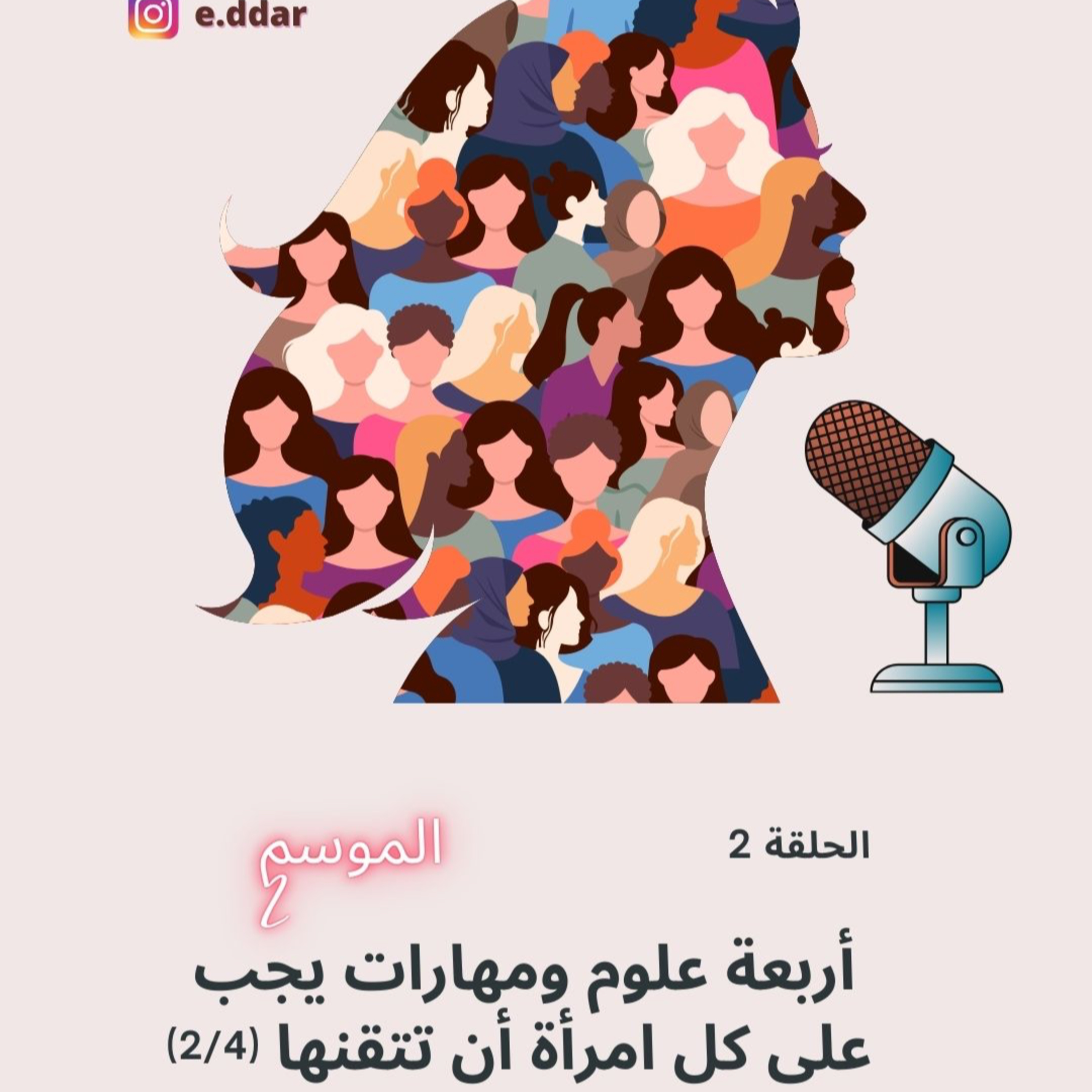 مناهج التربية المبكرة و طرق الرعاية : مهارة يجب على كل النساء إتقانها