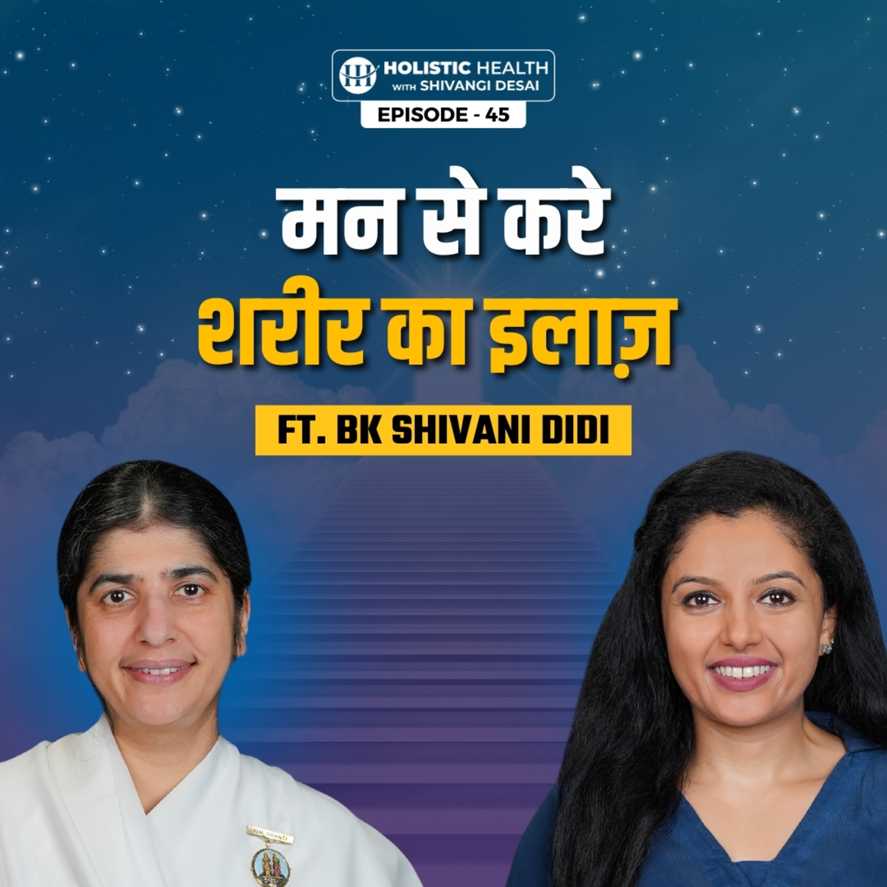  S1.E45 - How Your Thoughts Affect Your Well-Being | Sister Shivani Brahma Kumari | Shivangi Desai Podcast episode artwork