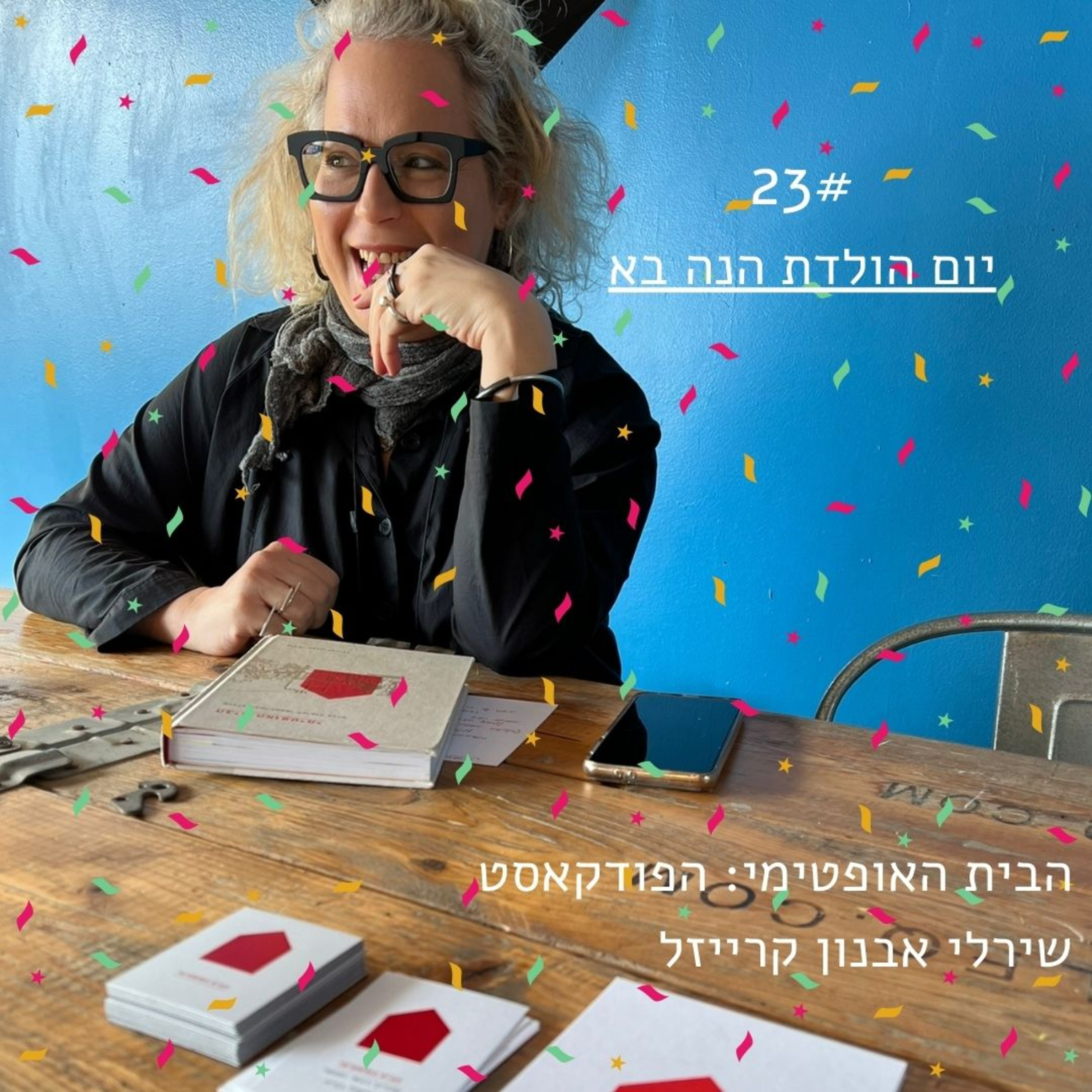 פרק 23: יומולדת הנה בא