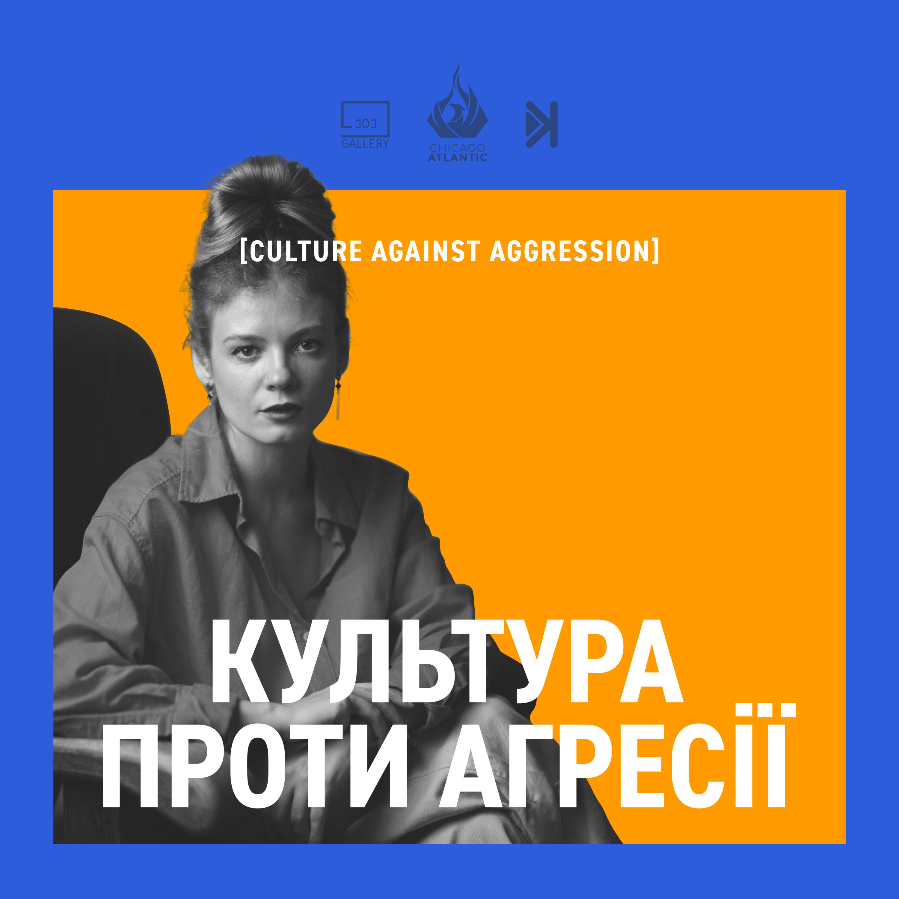 Культура проти агресії