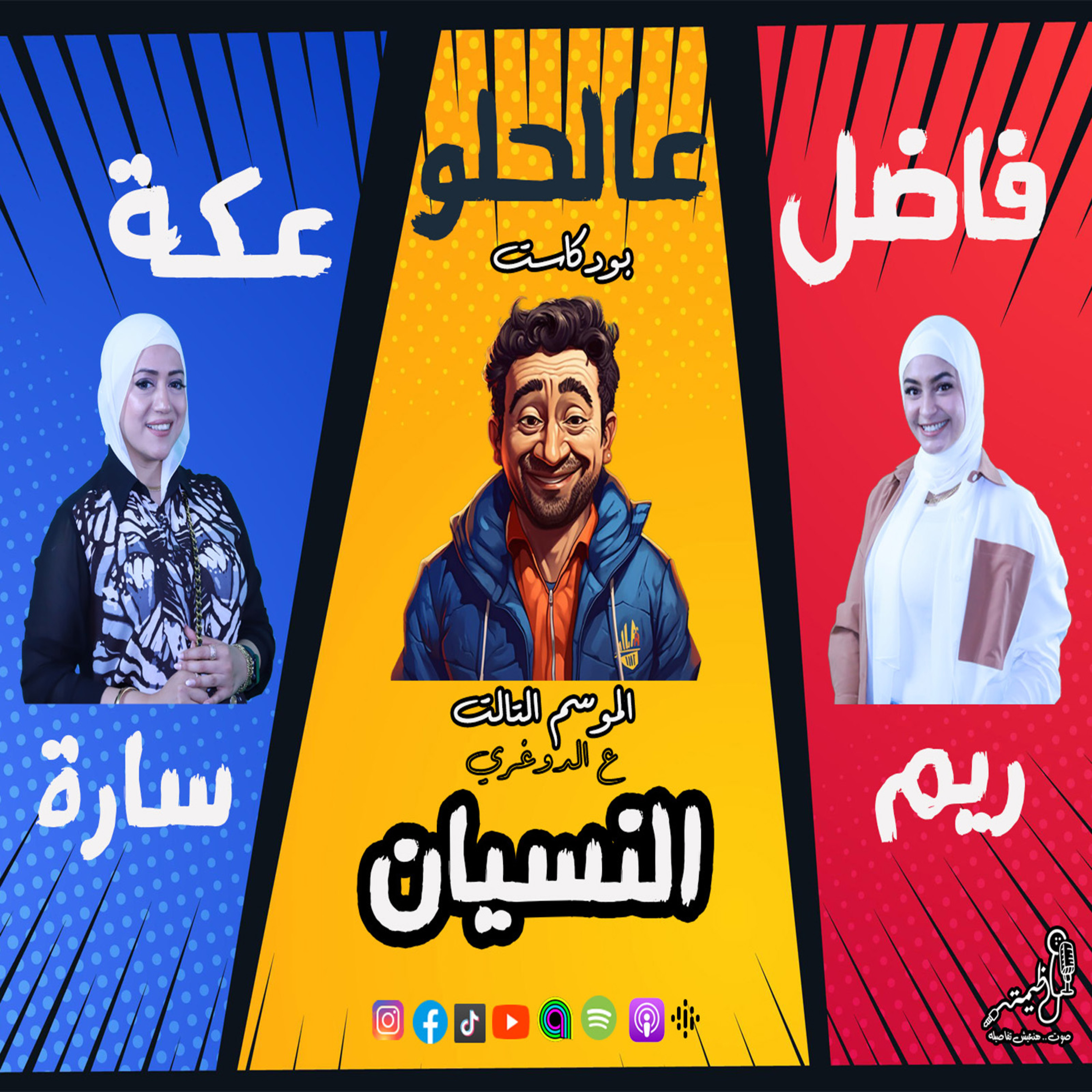 الموسم الـ3 ع الدوغري .. ح 1 النسيان .. فاضل عالحلو عكة .. ريم وسارة مع عظيمة