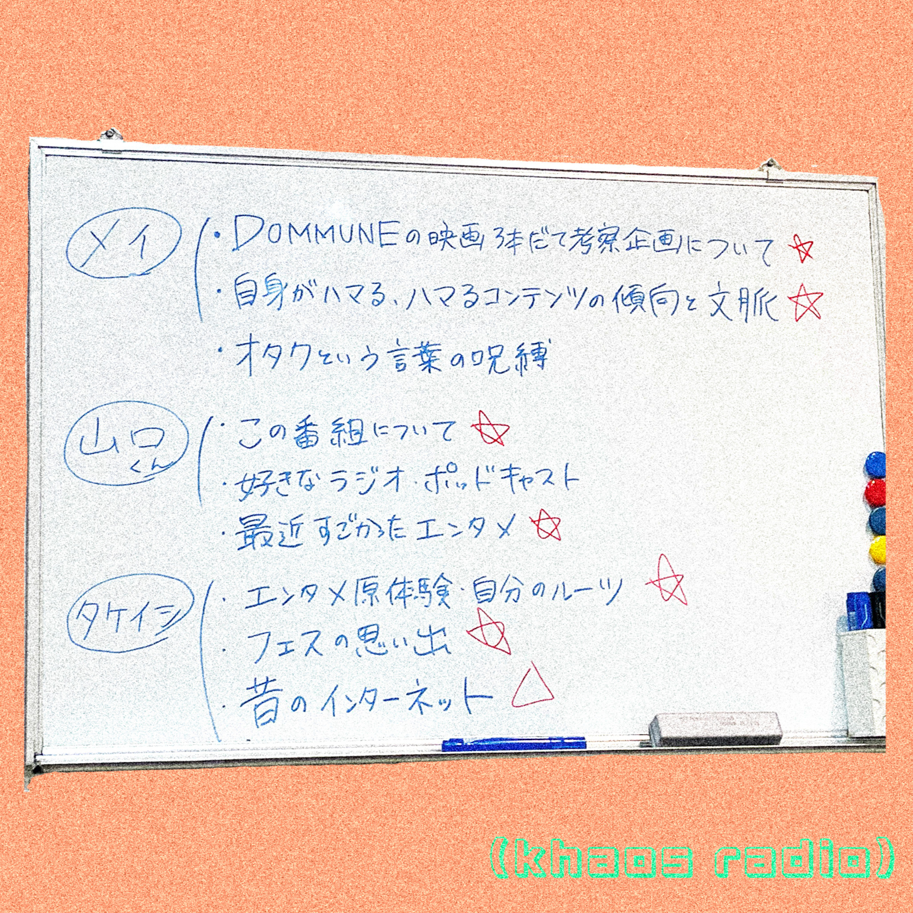 【第２回】公式がやる同人誌問題、デヴィッド・バーンの射程の広さ episode artwork