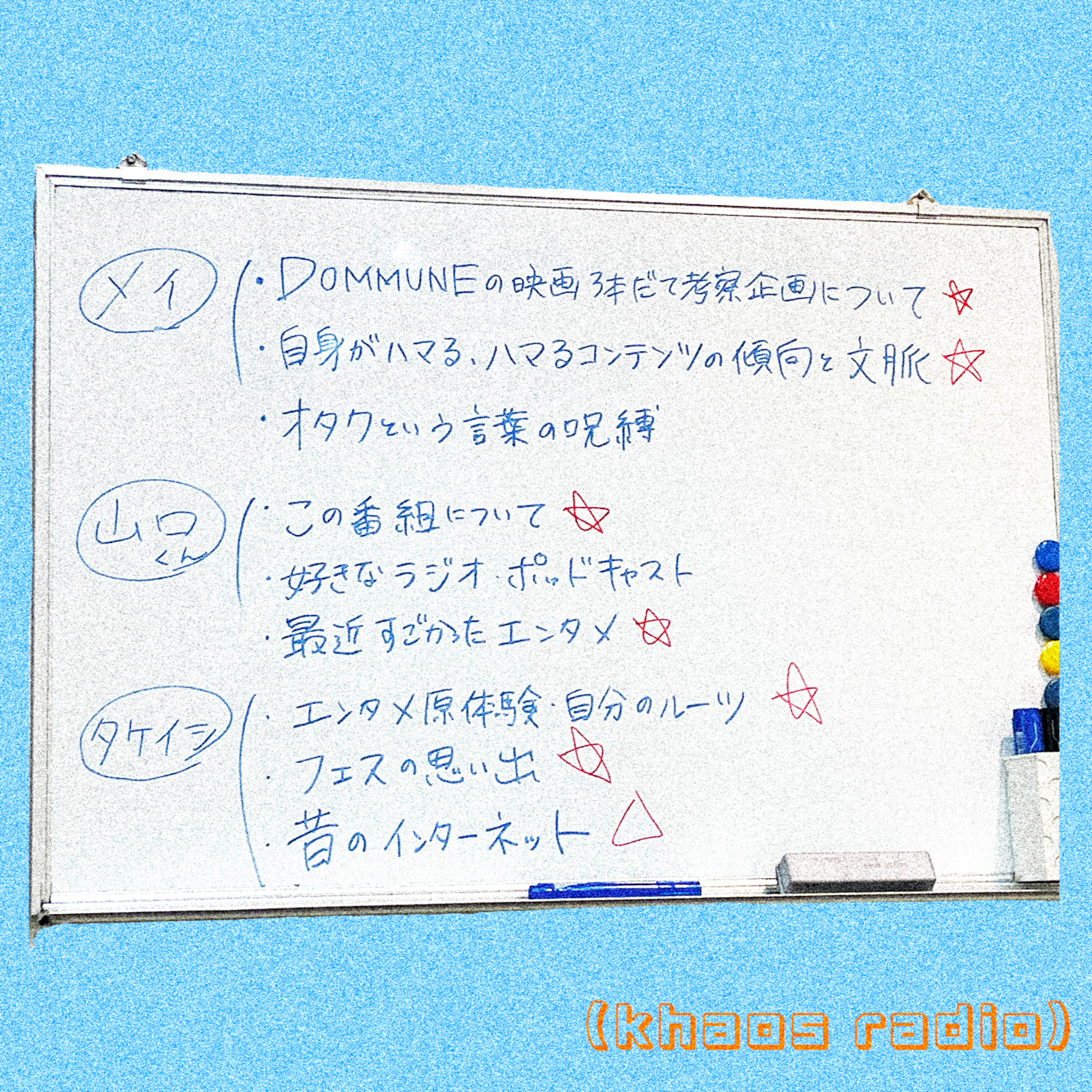 【第３回】フェスの熱狂と昔のインターネット episode artwork