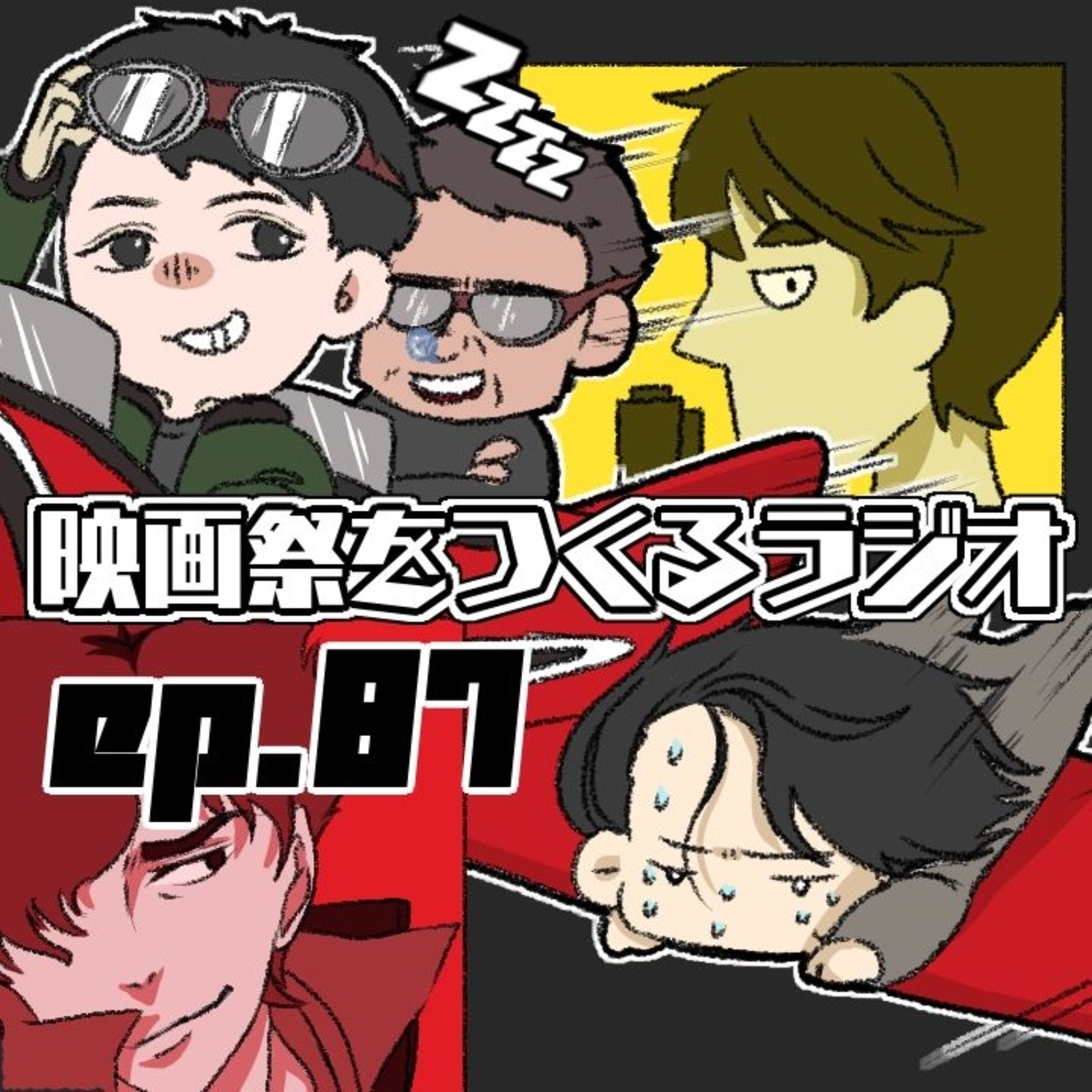 EP.87 トム・クルーズとアクセルはアドレナリン・ジャンキー!? episode artwork