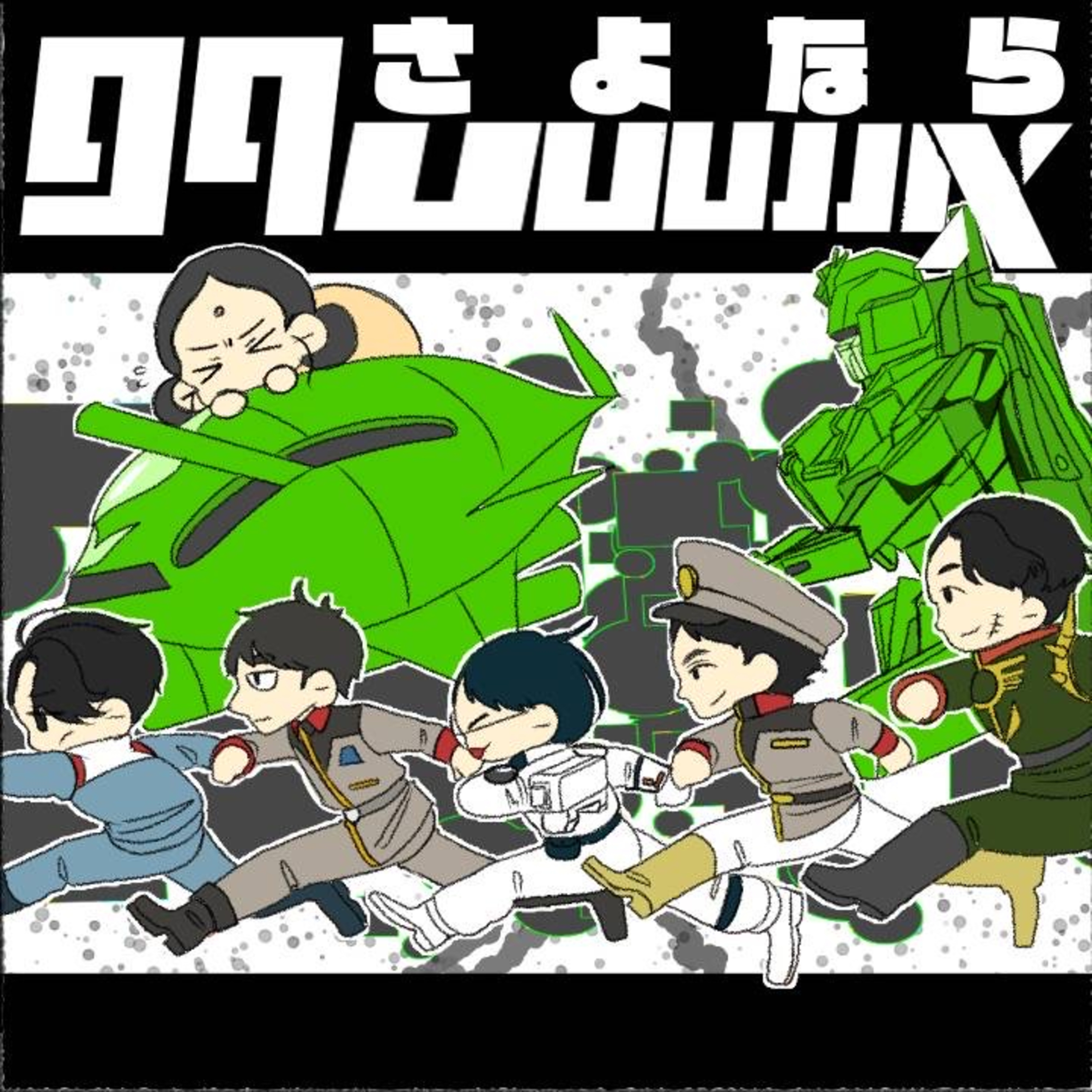 EP.90 「また会える。ってガンダムが言っている」| 機動戦士ガンダムGQuuuuuuX 最終回 ネタバレ超解禁 |ゲスト：本田受信料さん／キミシマユウキさん episode artwork