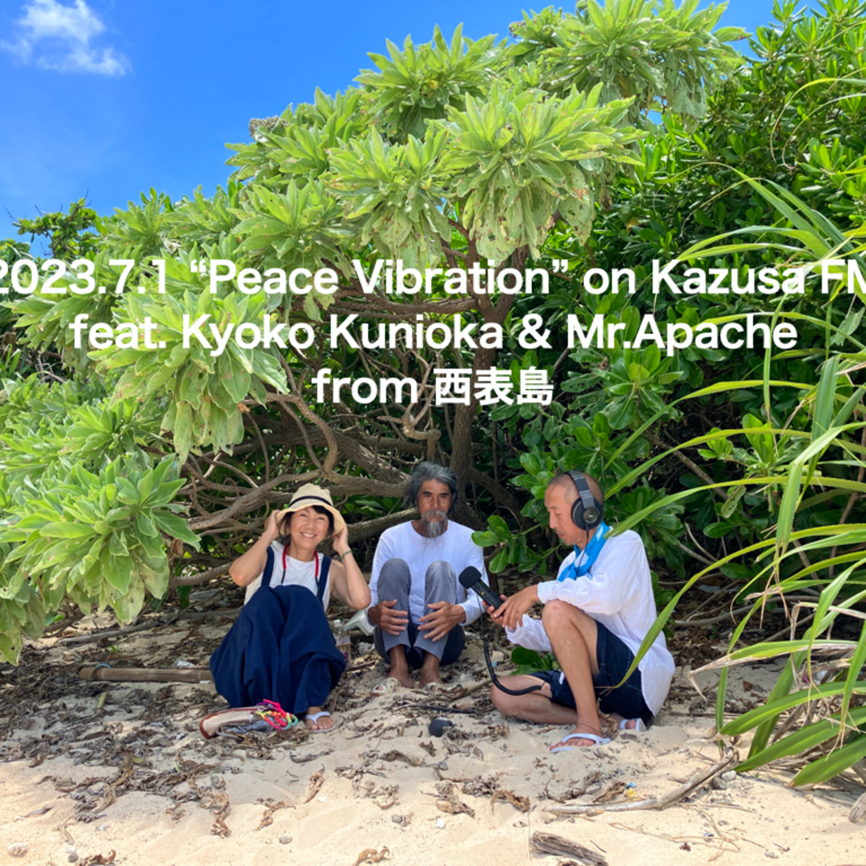 2023年7月1日 Peace Vibration with 國岡恭子 & アパッチ episode artwork