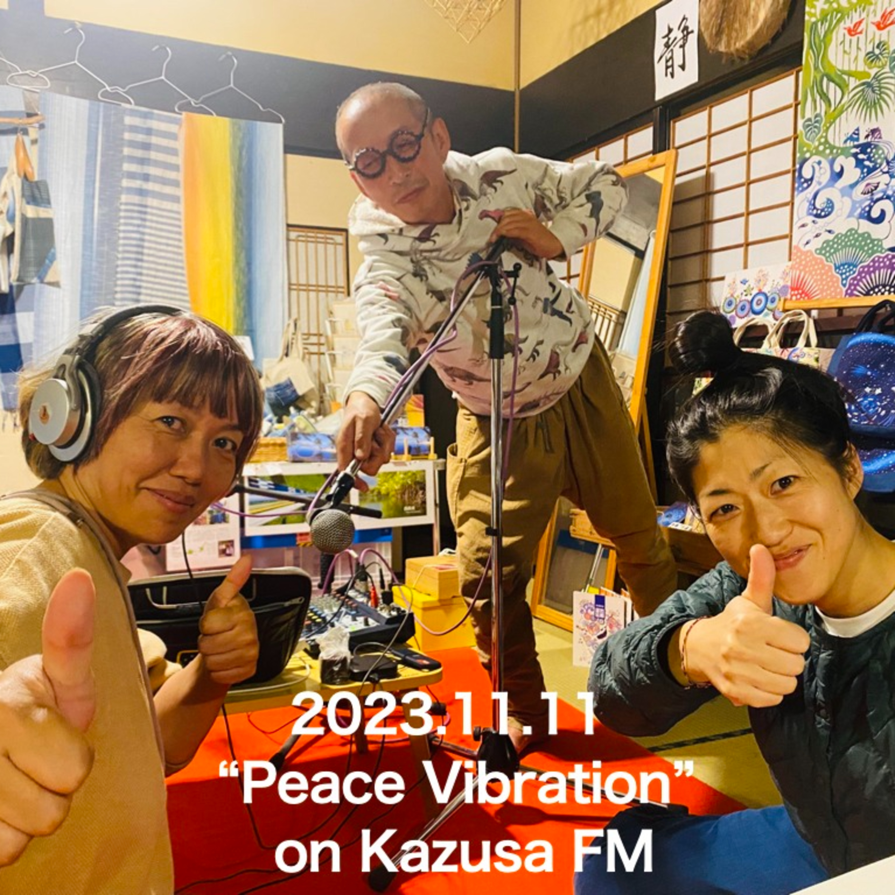 2023年11月11日 Peace Vibration with 大下志穂＆薮田佳奈 episode artwork