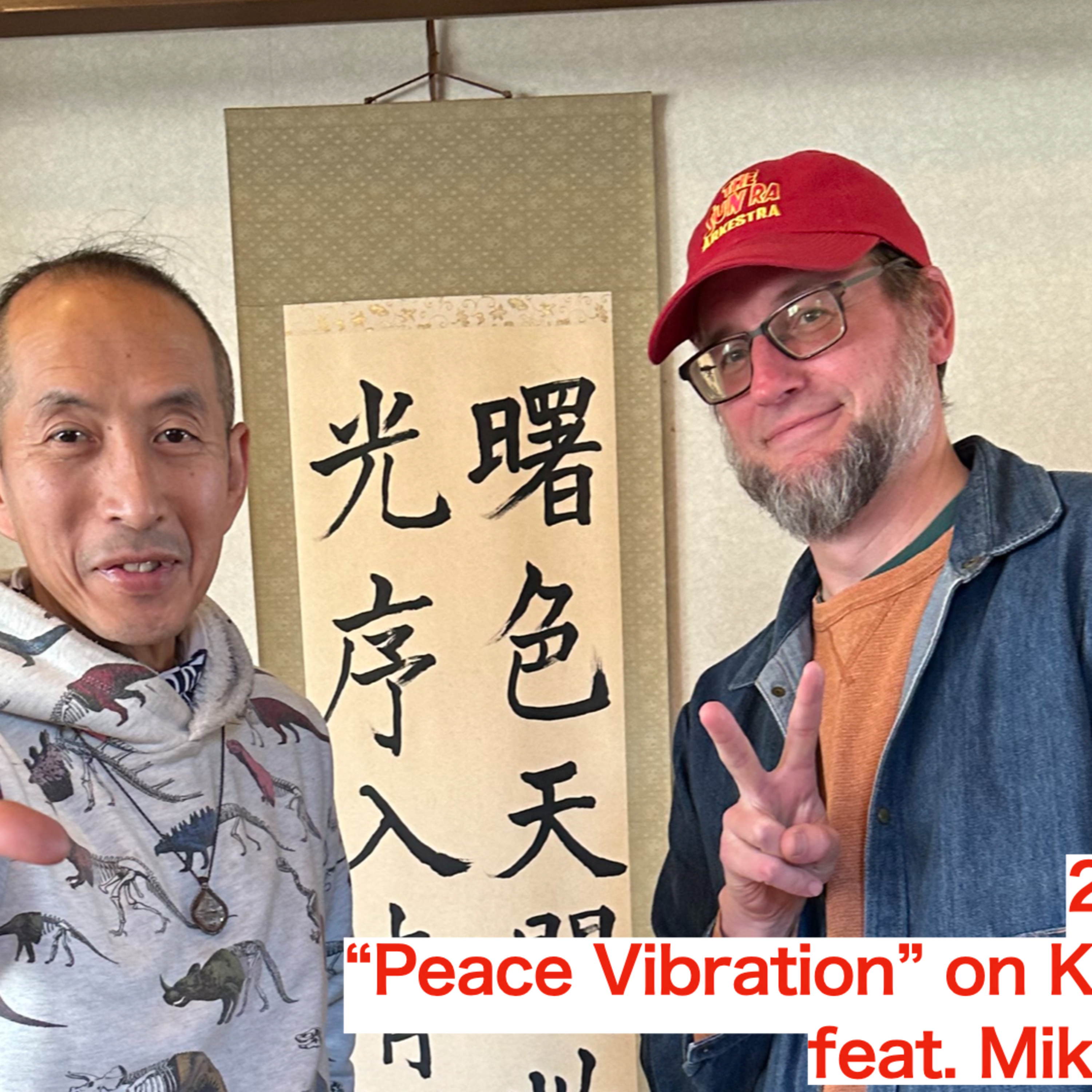 2024年1月13日 Peace Vibration feat. Mike Kubeck episode artwork