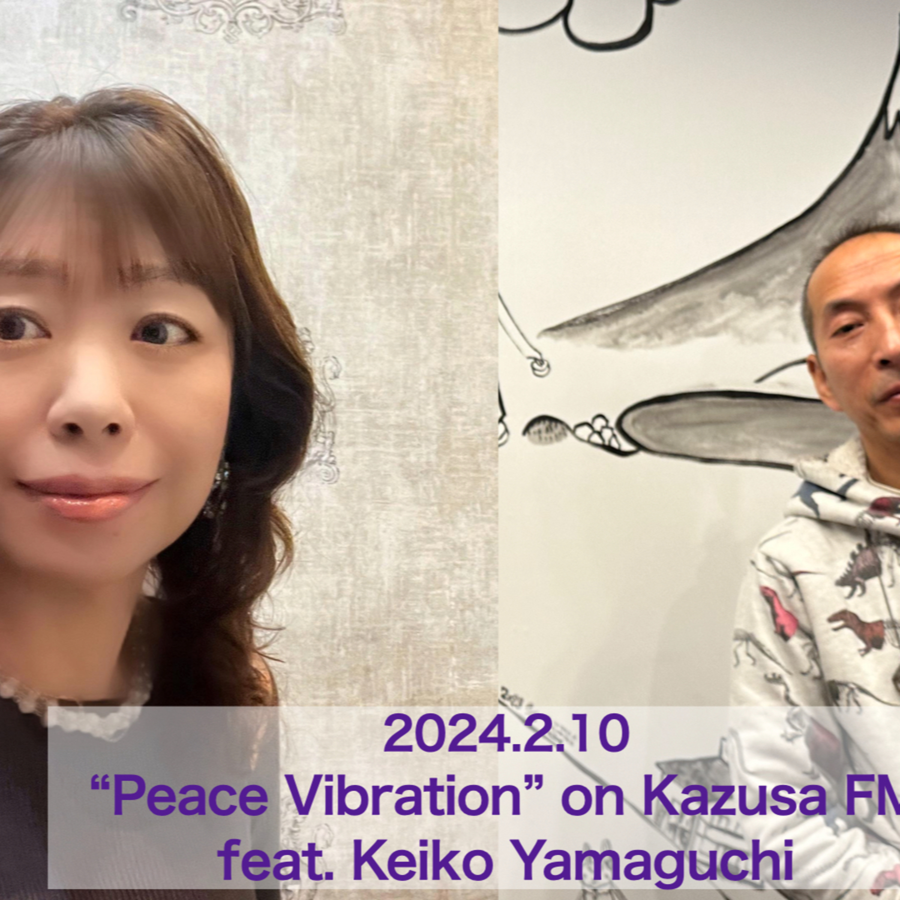 2024年2月10日 Peace Vibration with 山口惠子 episode artwork