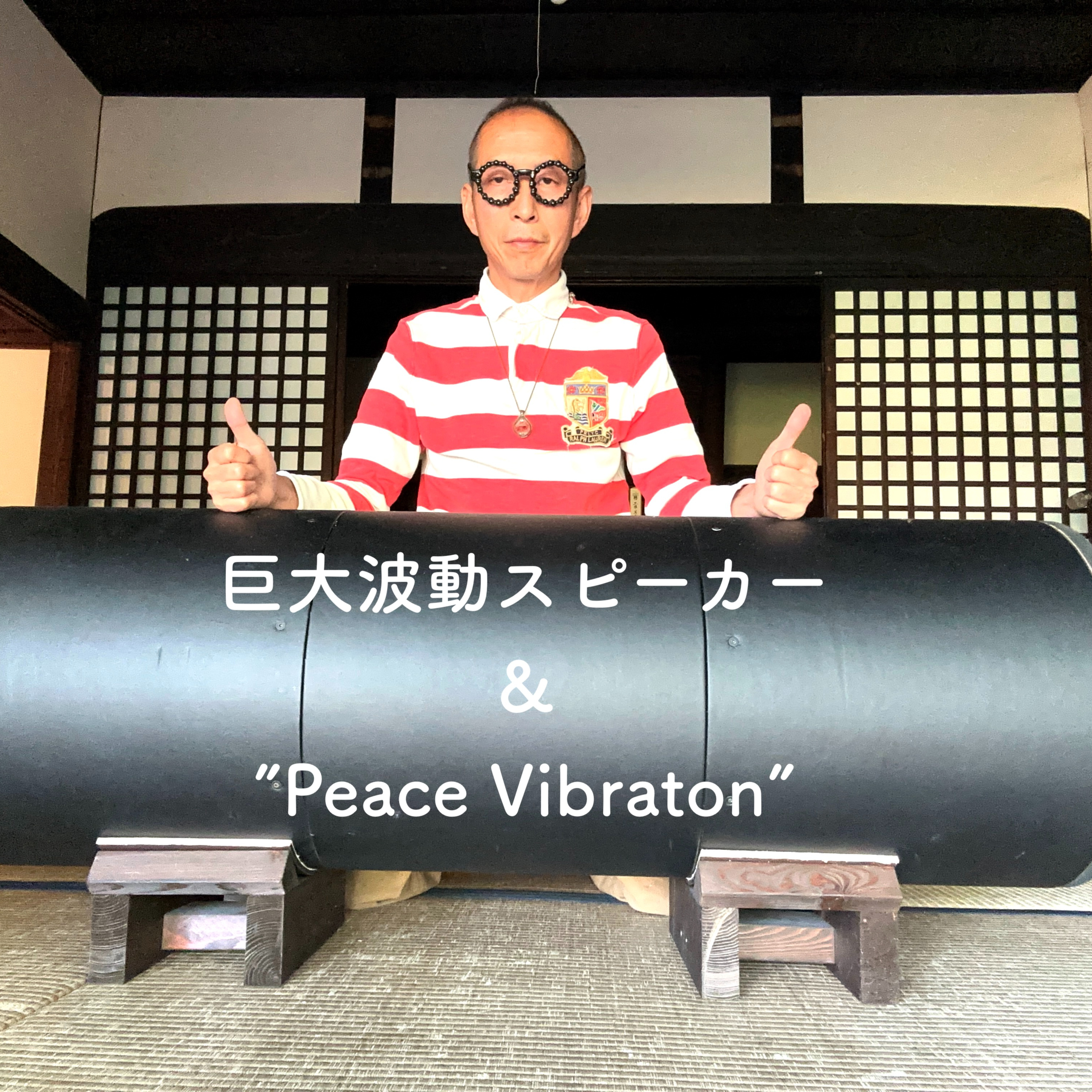 2024年5月4日 Peace Vibration by Yasushi Yamaguchi episode artwork