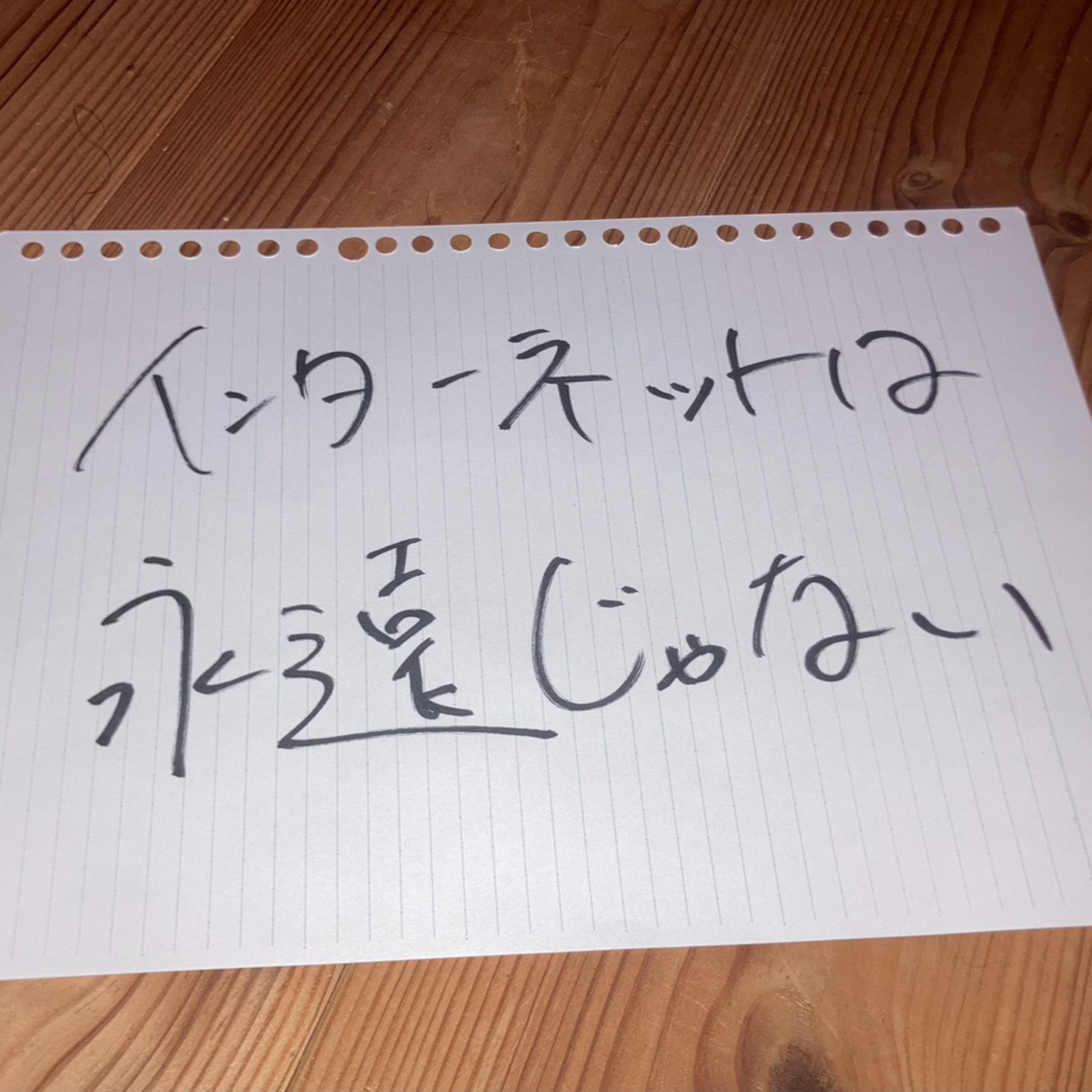 第10回「インターネットは永遠じゃない」 episode artwork