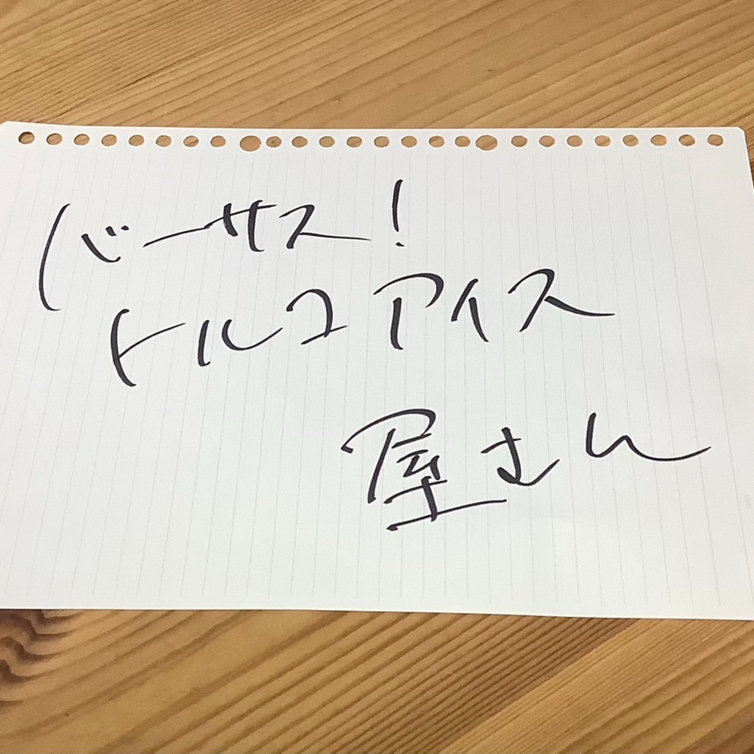 第14回「バーサス！トルコアイス屋さん」 episode artwork