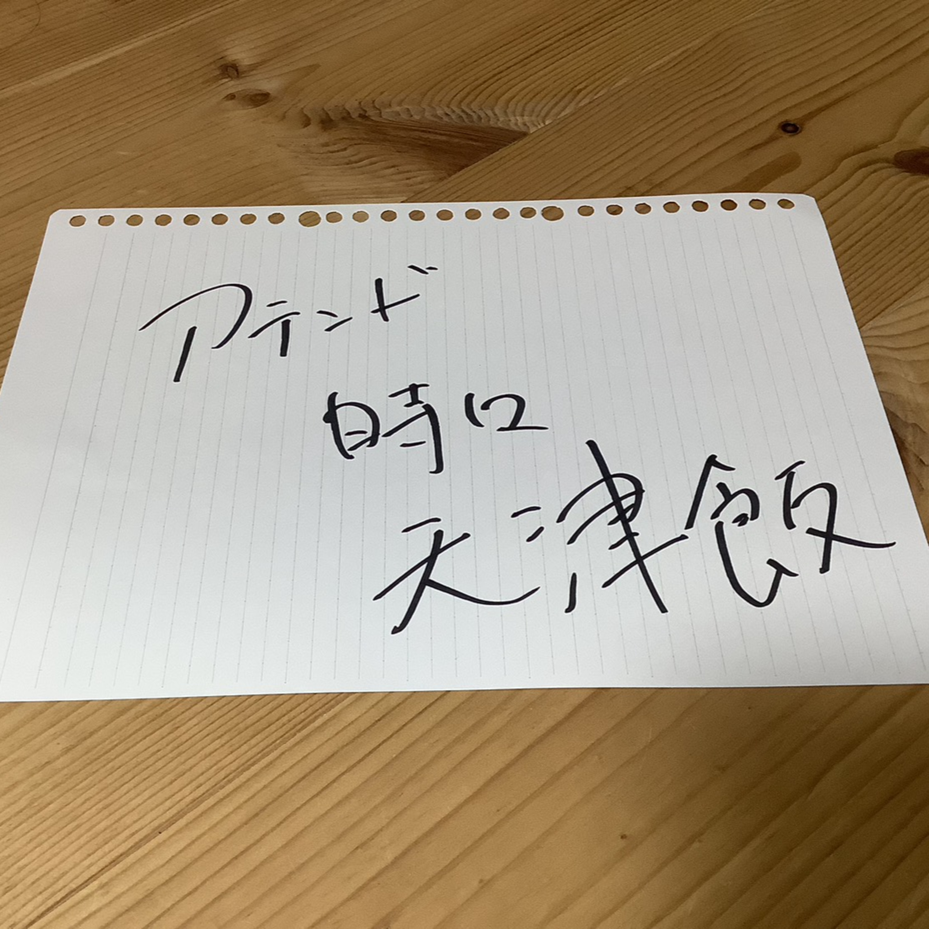 第16回「アテンド時々天津飯」 episode artwork