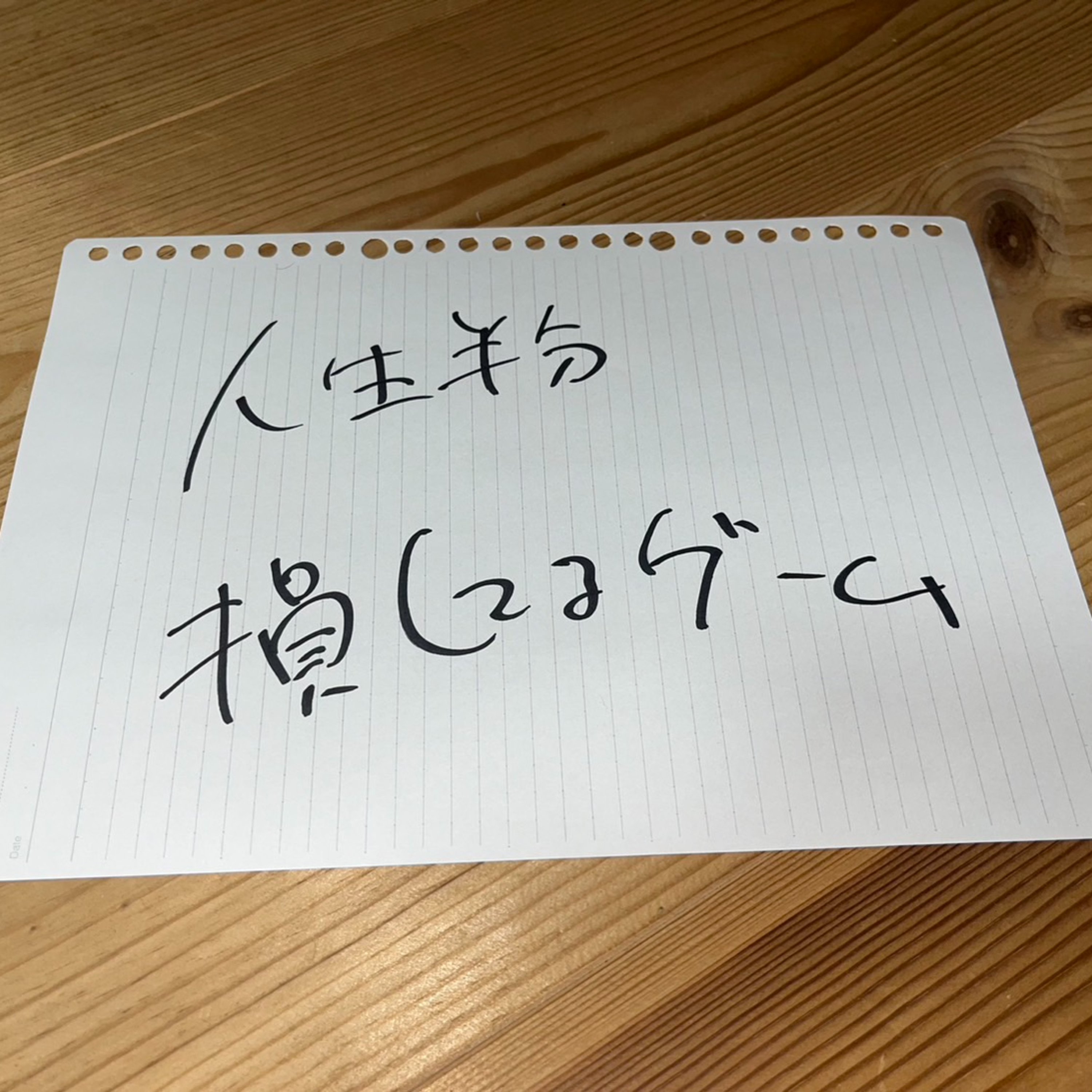 第18回「人生半分損してるゲーム」 episode artwork