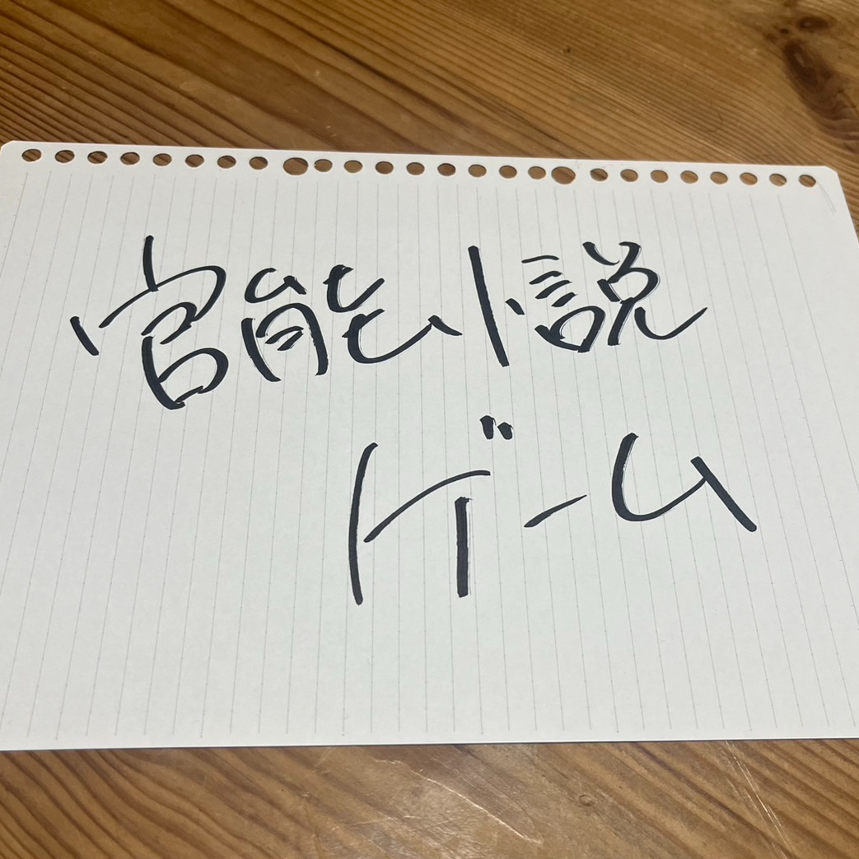 第26回「官能小説ゲーム」 episode artwork