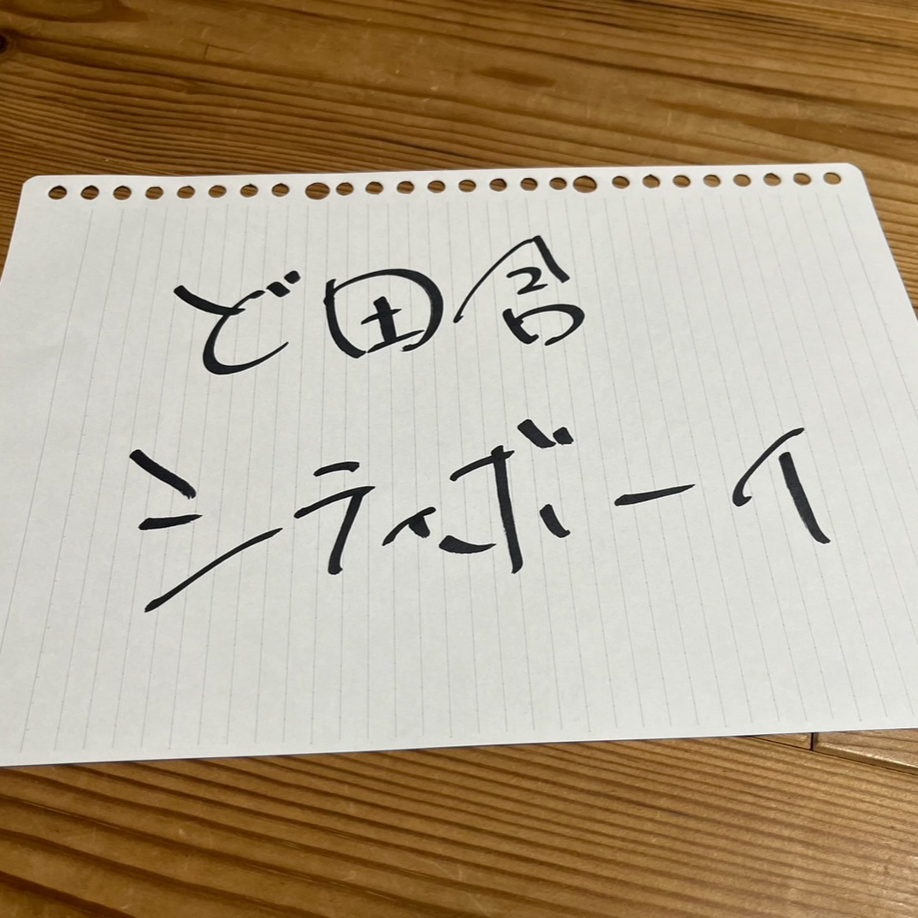第27回「ど田舎シティーボーイ」 episode artwork