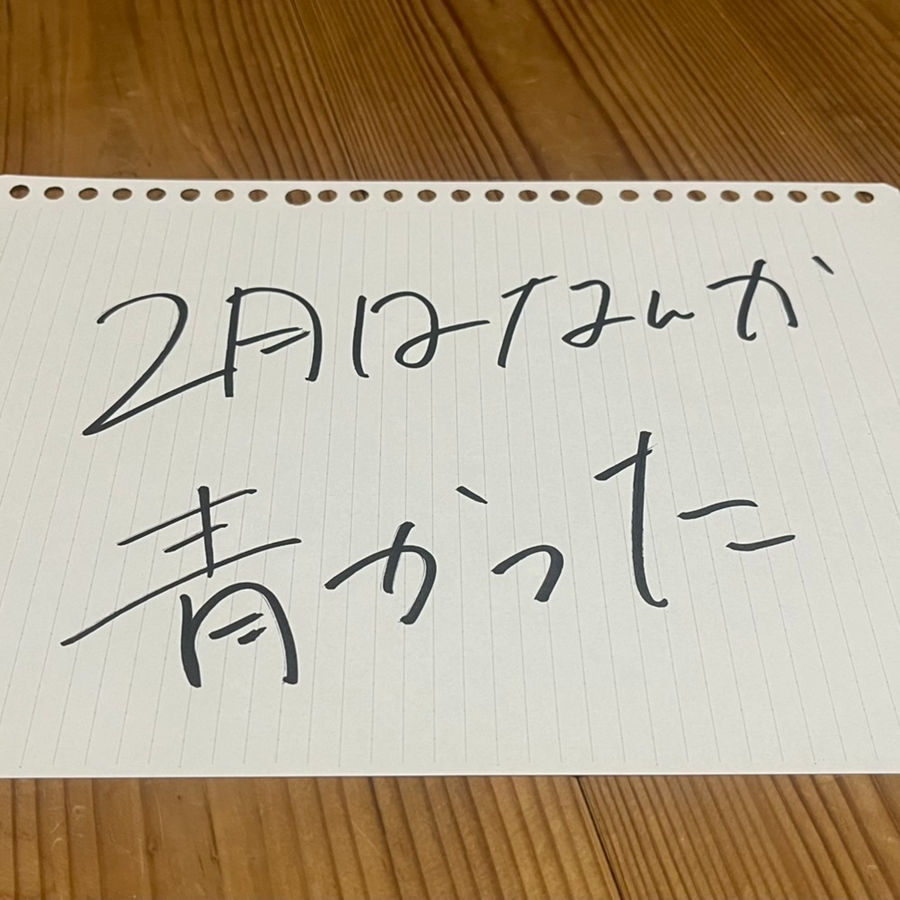 第31回「2月はなんか青かった」 episode artwork