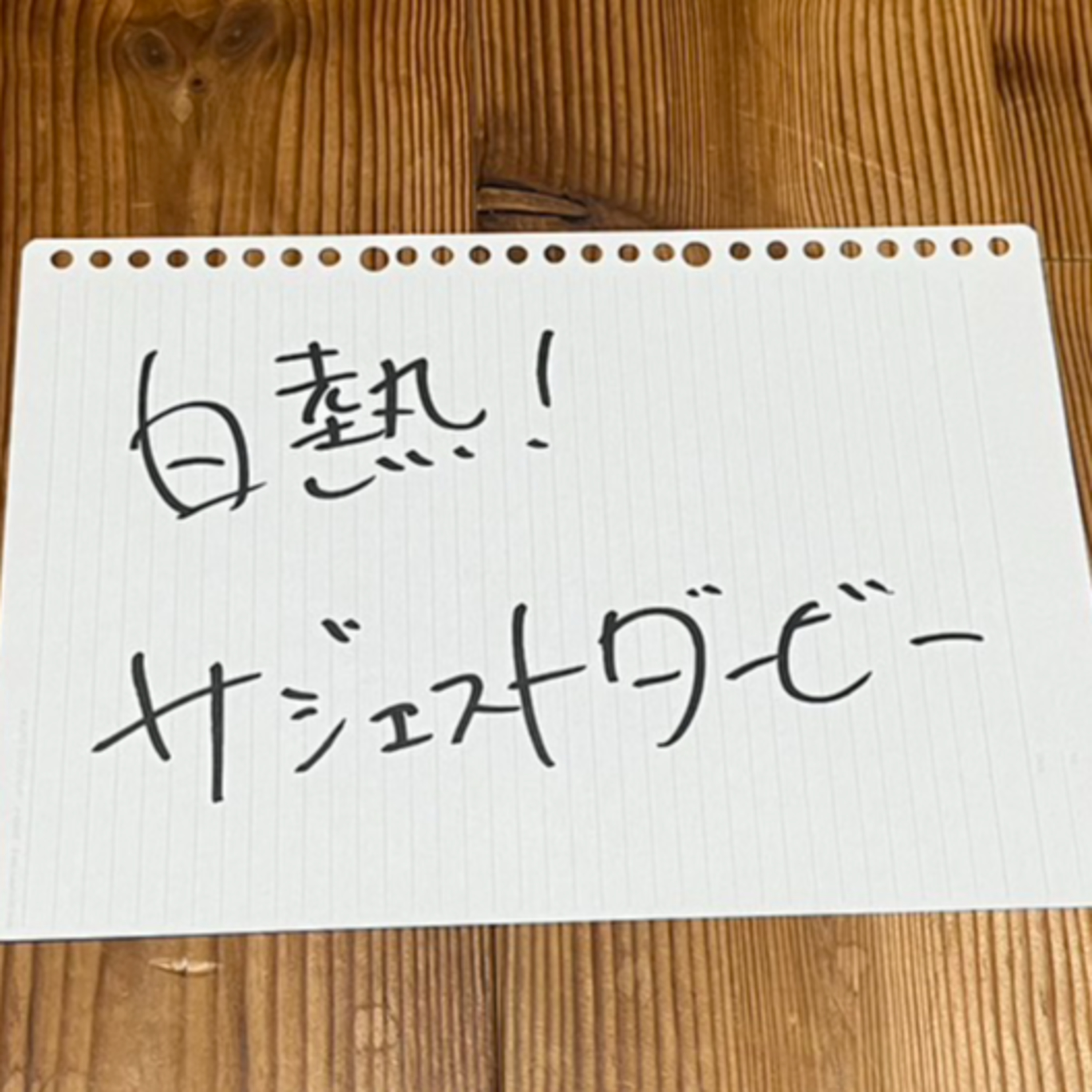 第40回「白熱！サジェストダービー」 episode artwork