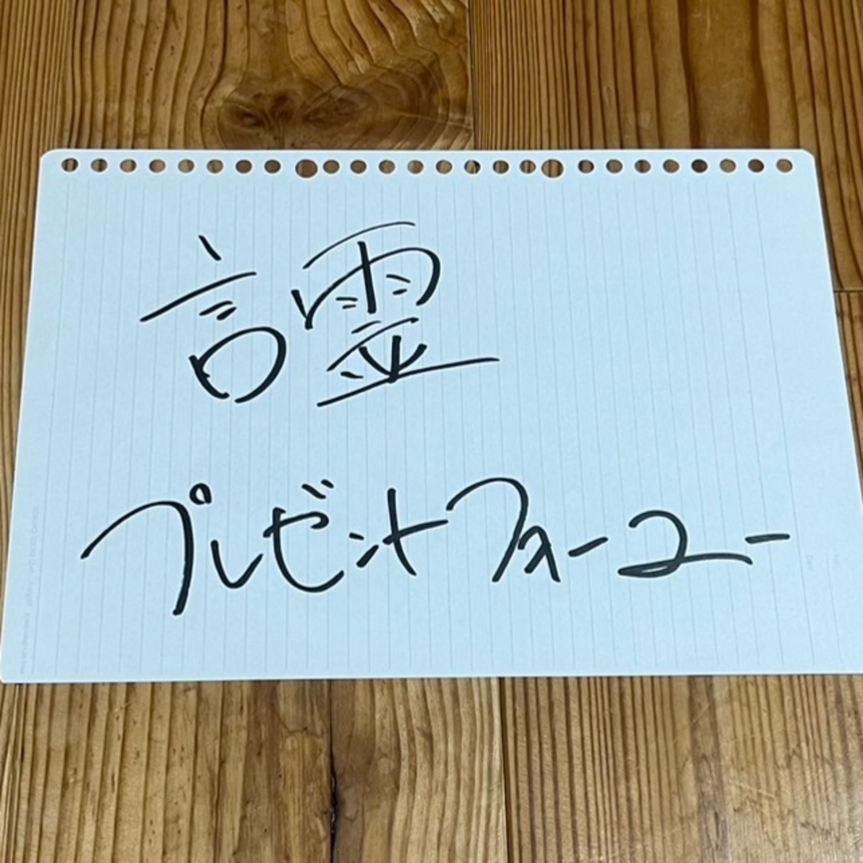 第42回「言霊プレゼントフォーユー」 episode artwork
