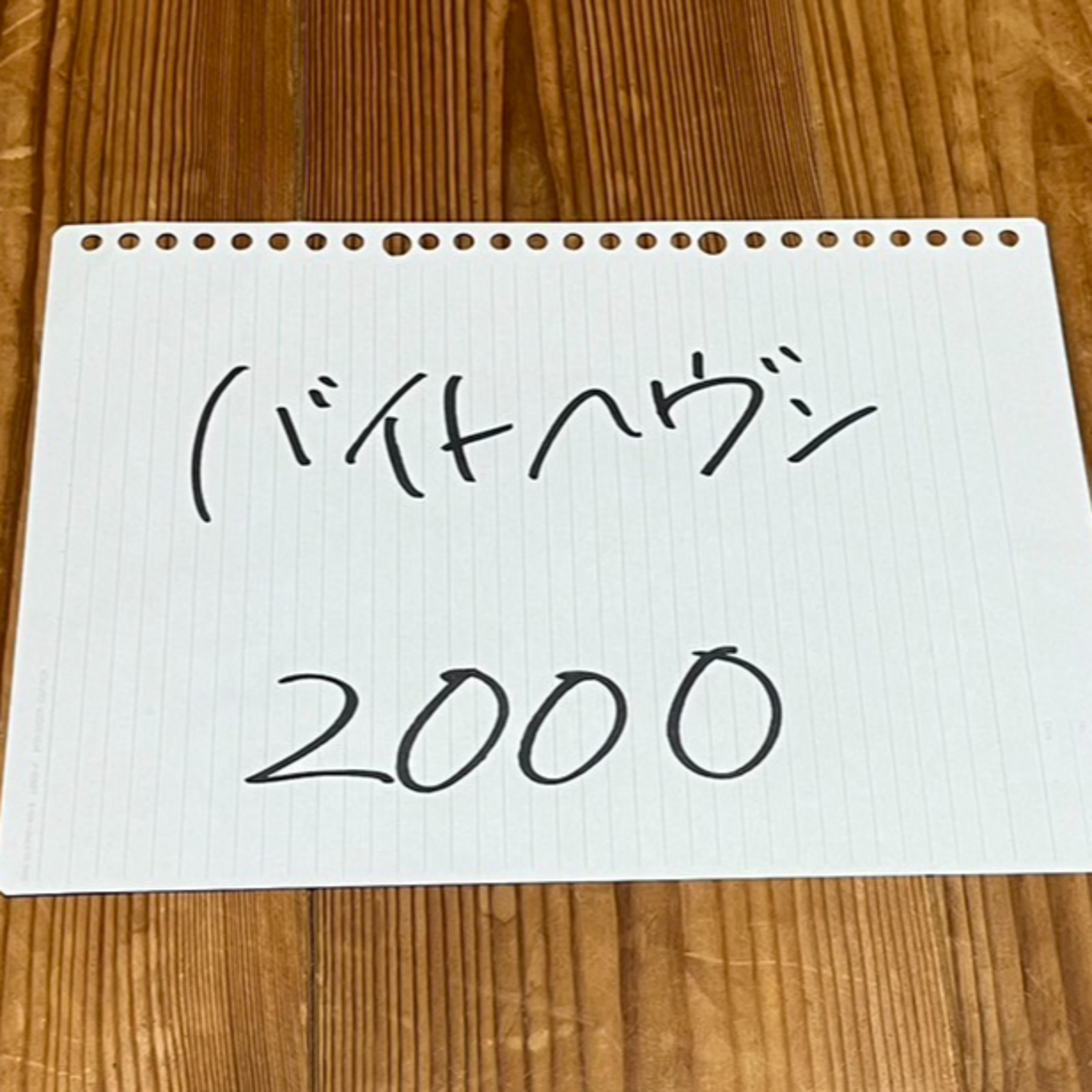 第45回「バイトヘヴン2000」 episode artwork