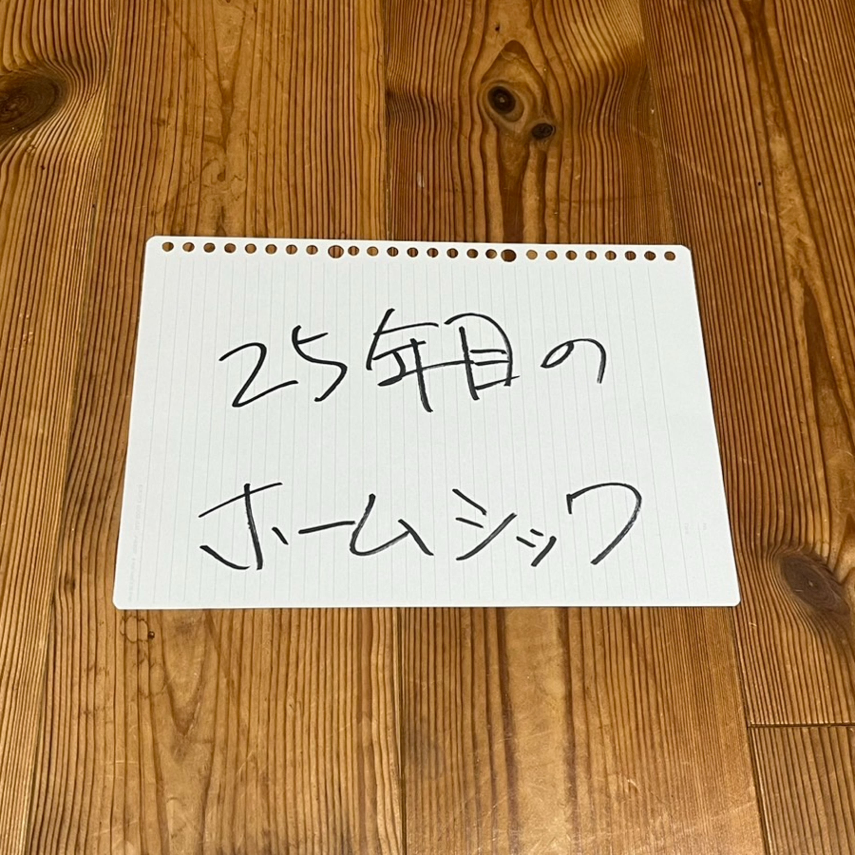 第68回「25年目のホームシック」 episode artwork