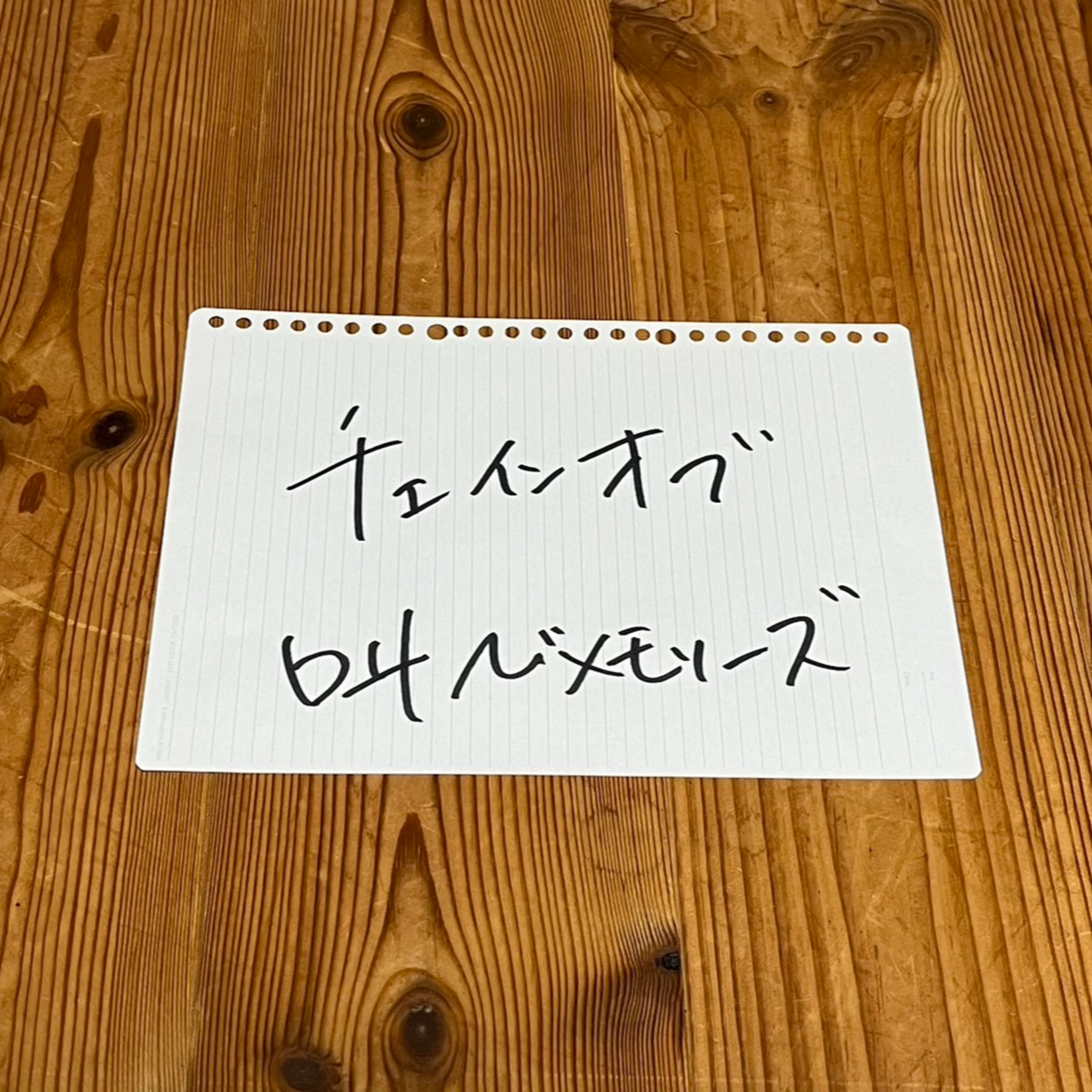 第75回「チェインオブ叫びメモリーズ」 episode artwork