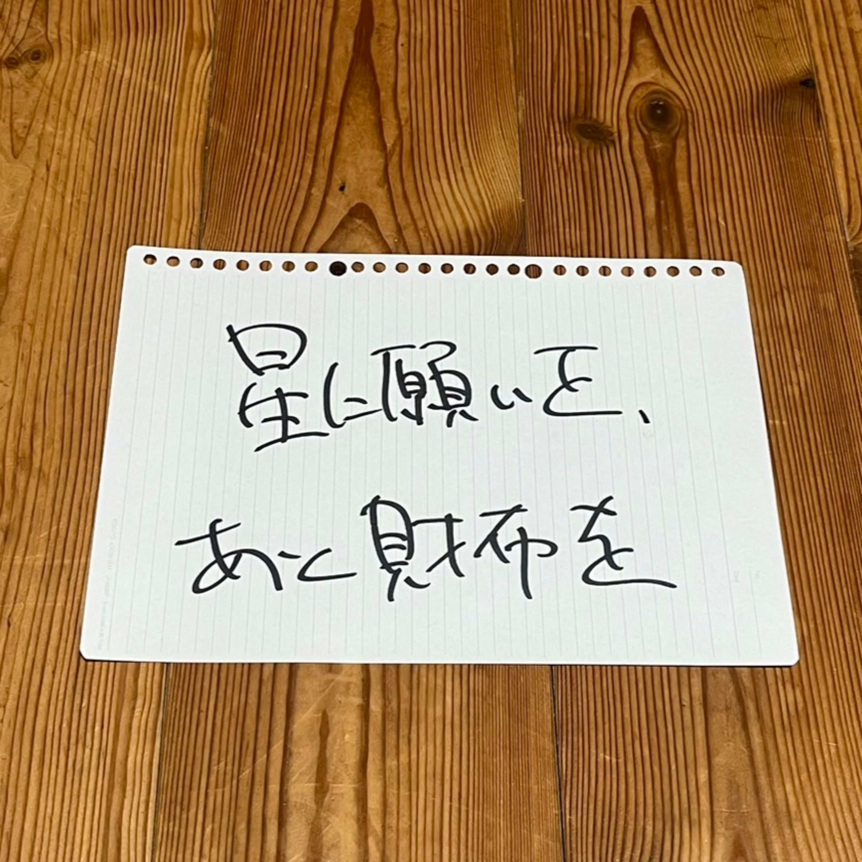 第82回「星に願いを、あと財布を」 episode artwork