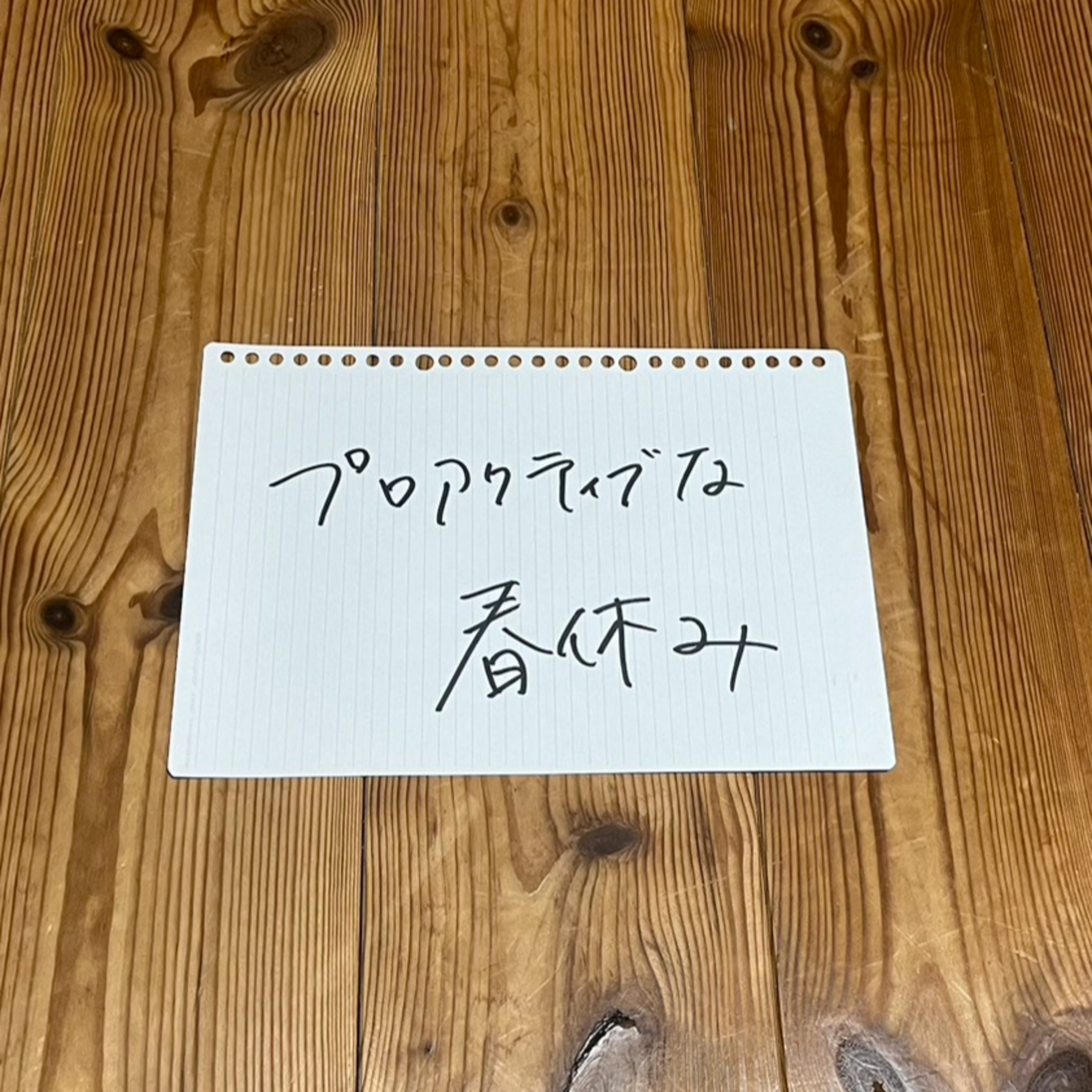 第86回「プロアクティブな春休み」 episode artwork