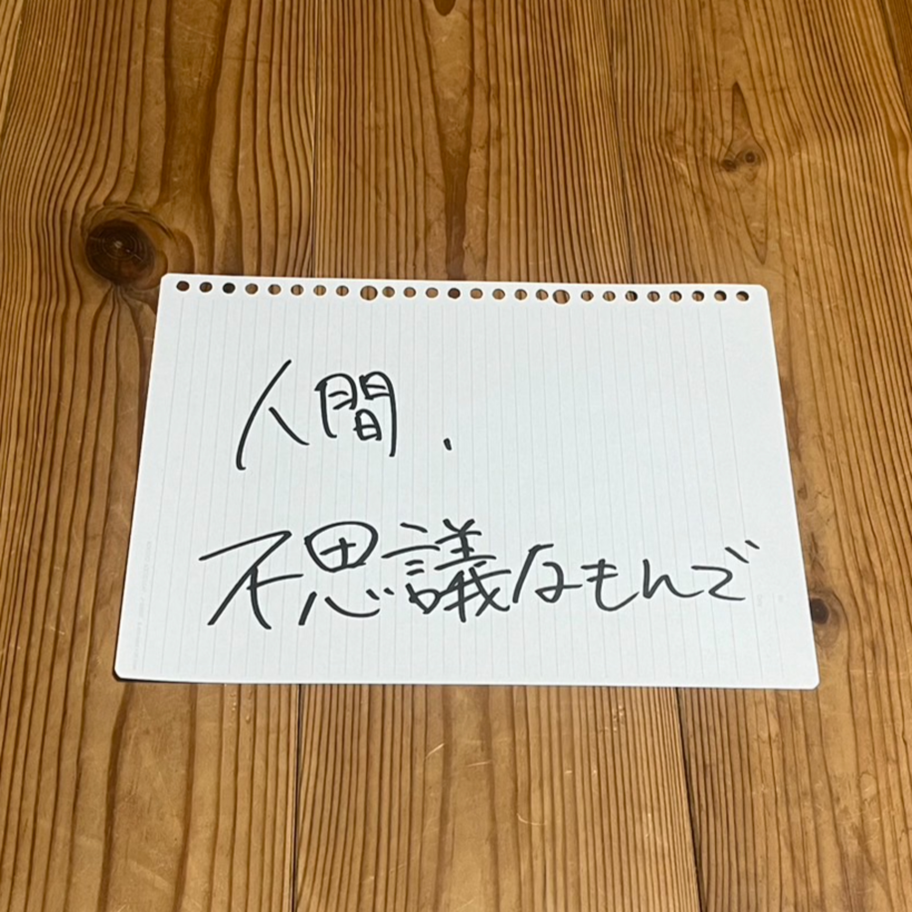 第87回「人間、不思議なもんで」 episode artwork