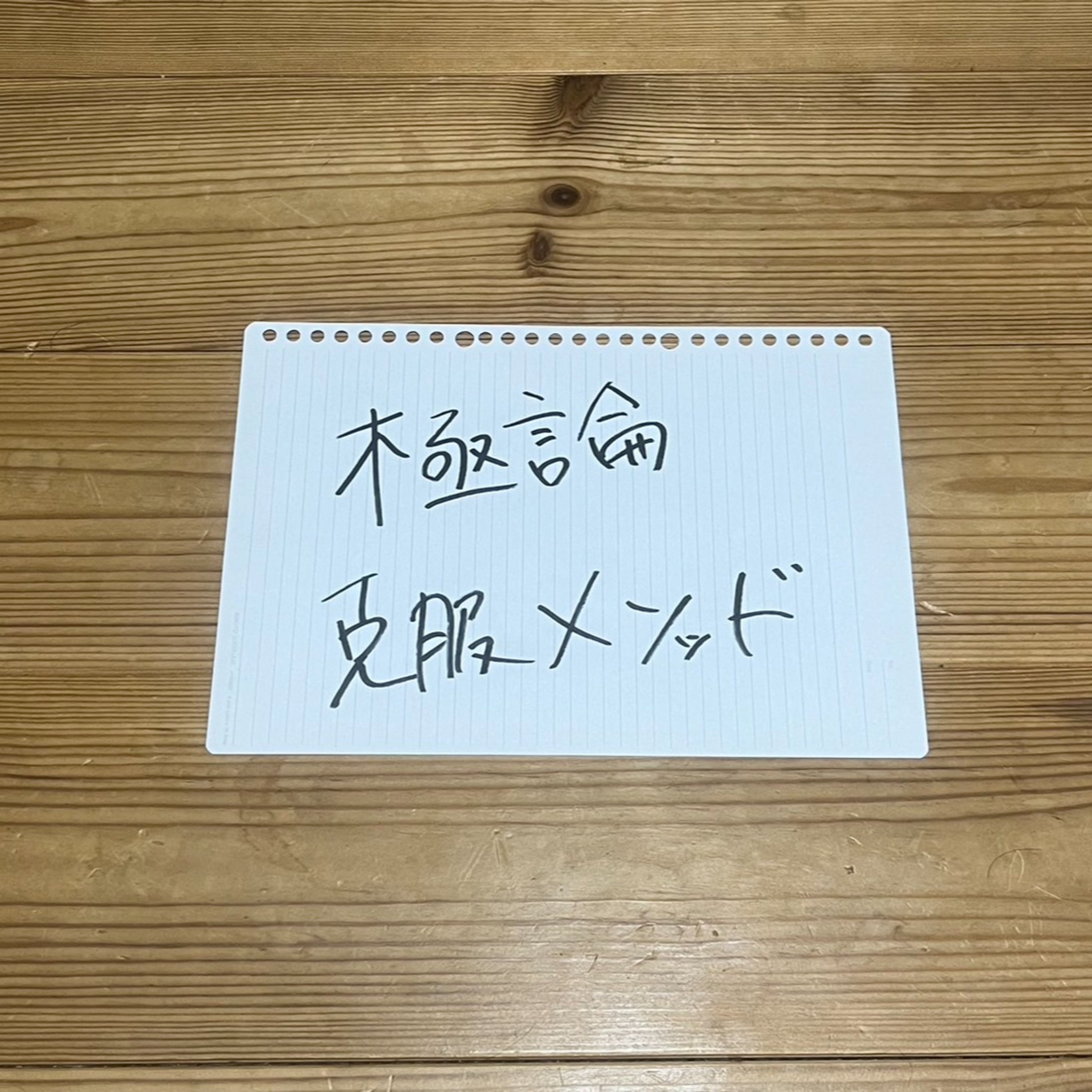第89回「極論克服メソッド」 episode artwork