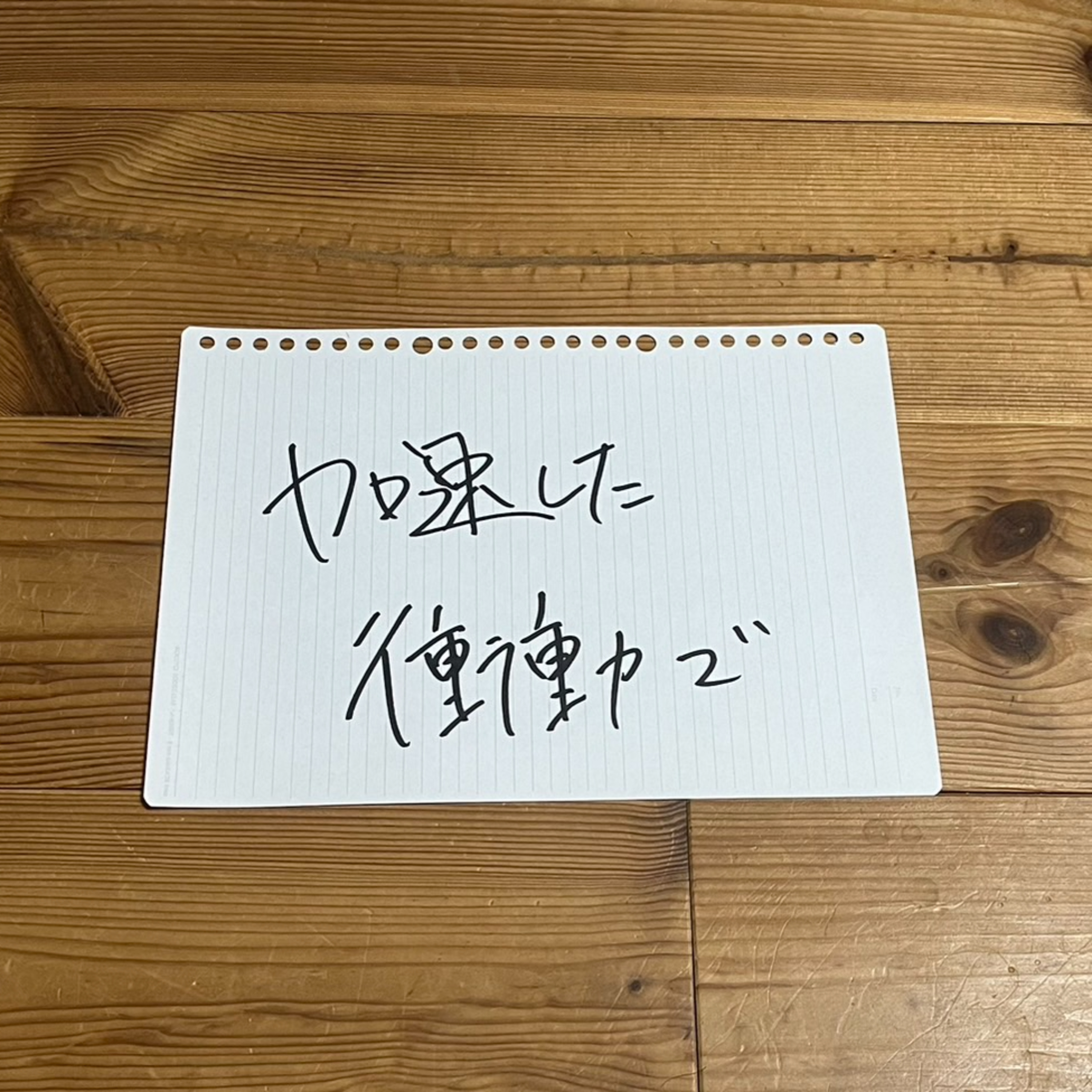 第90回「加速した衝動で」 episode artwork