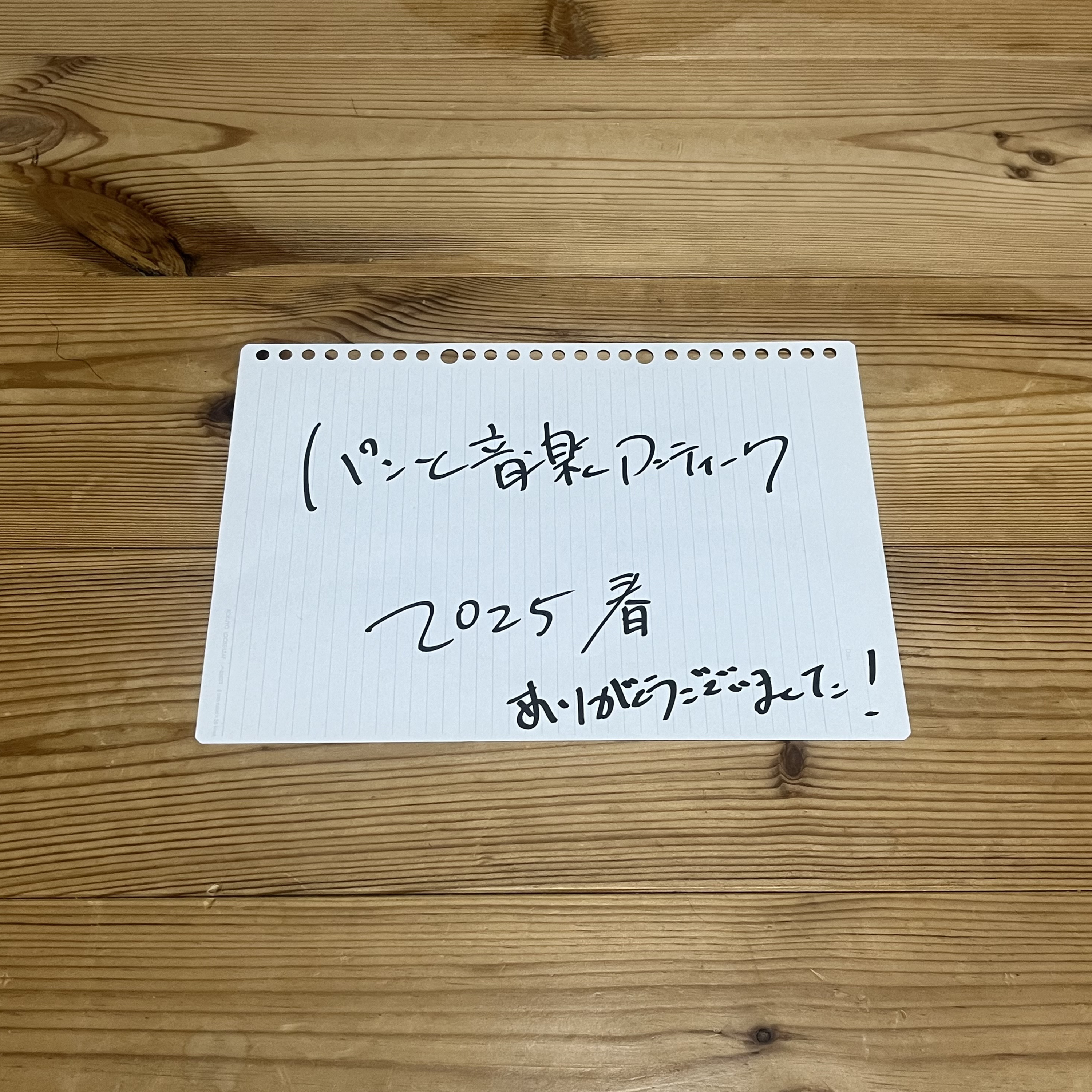 パンと音楽とアンティーク2025 episode artwork