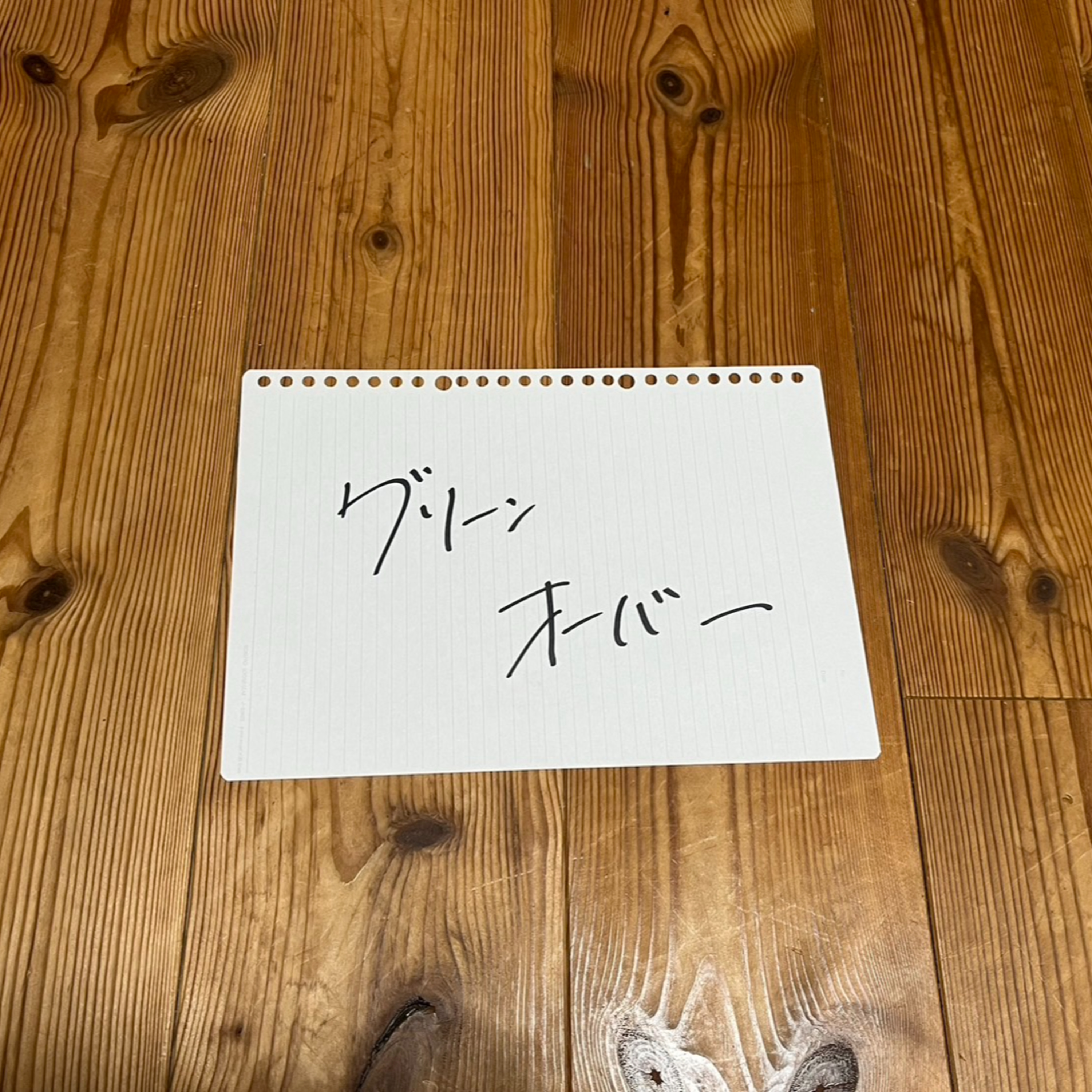 第93回「グリーンオーバー」 episode artwork