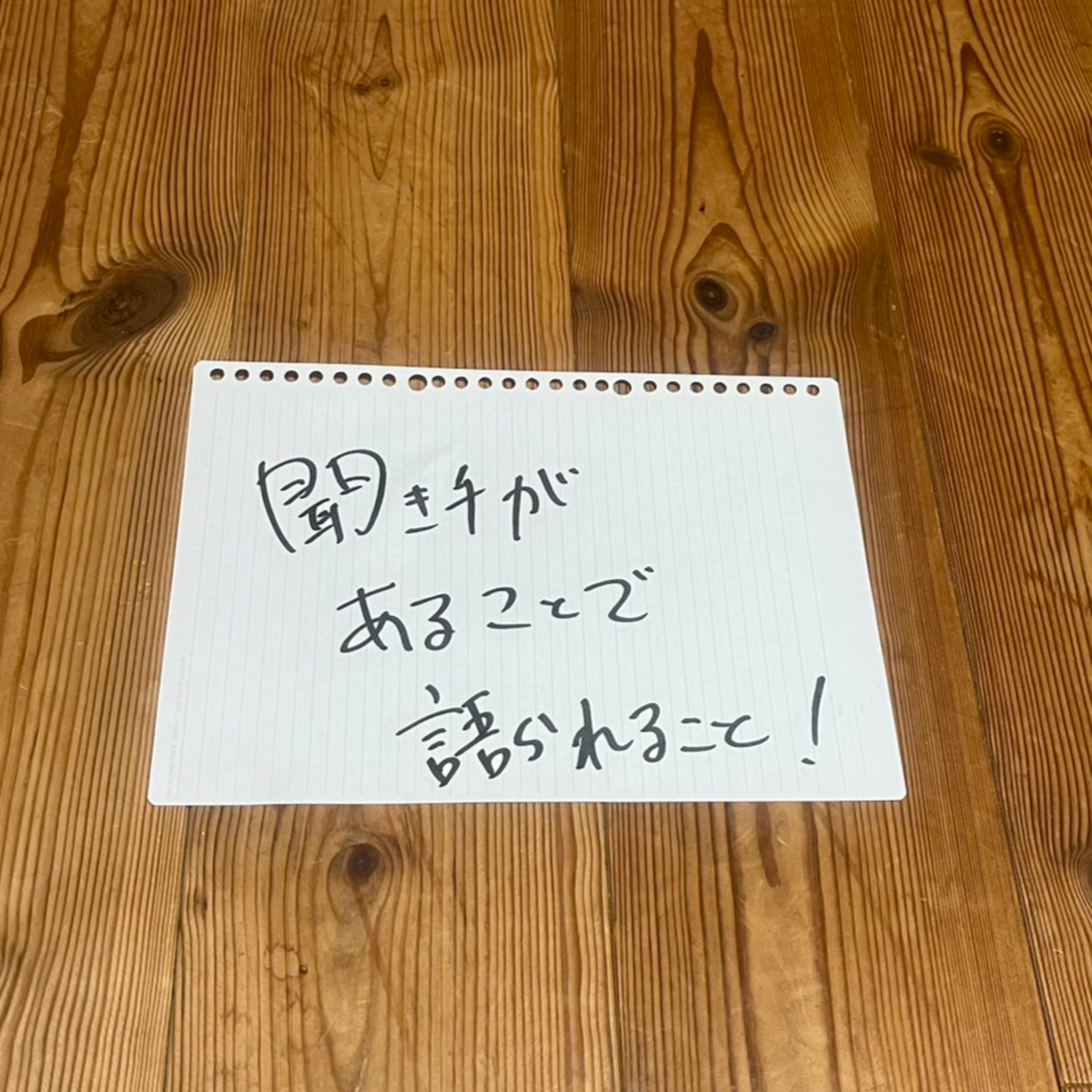 第95回「聞き手があることで語られること！」 episode artwork