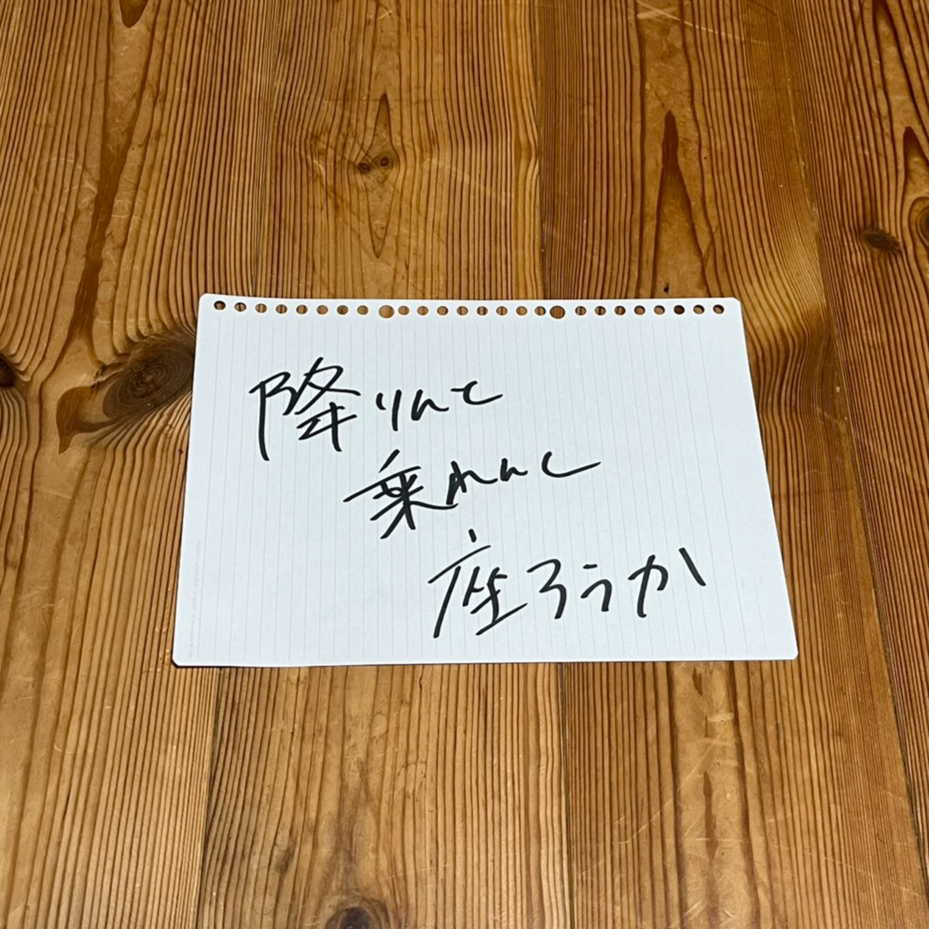 第96回「降りんと乗れんし座ろうか」 episode artwork