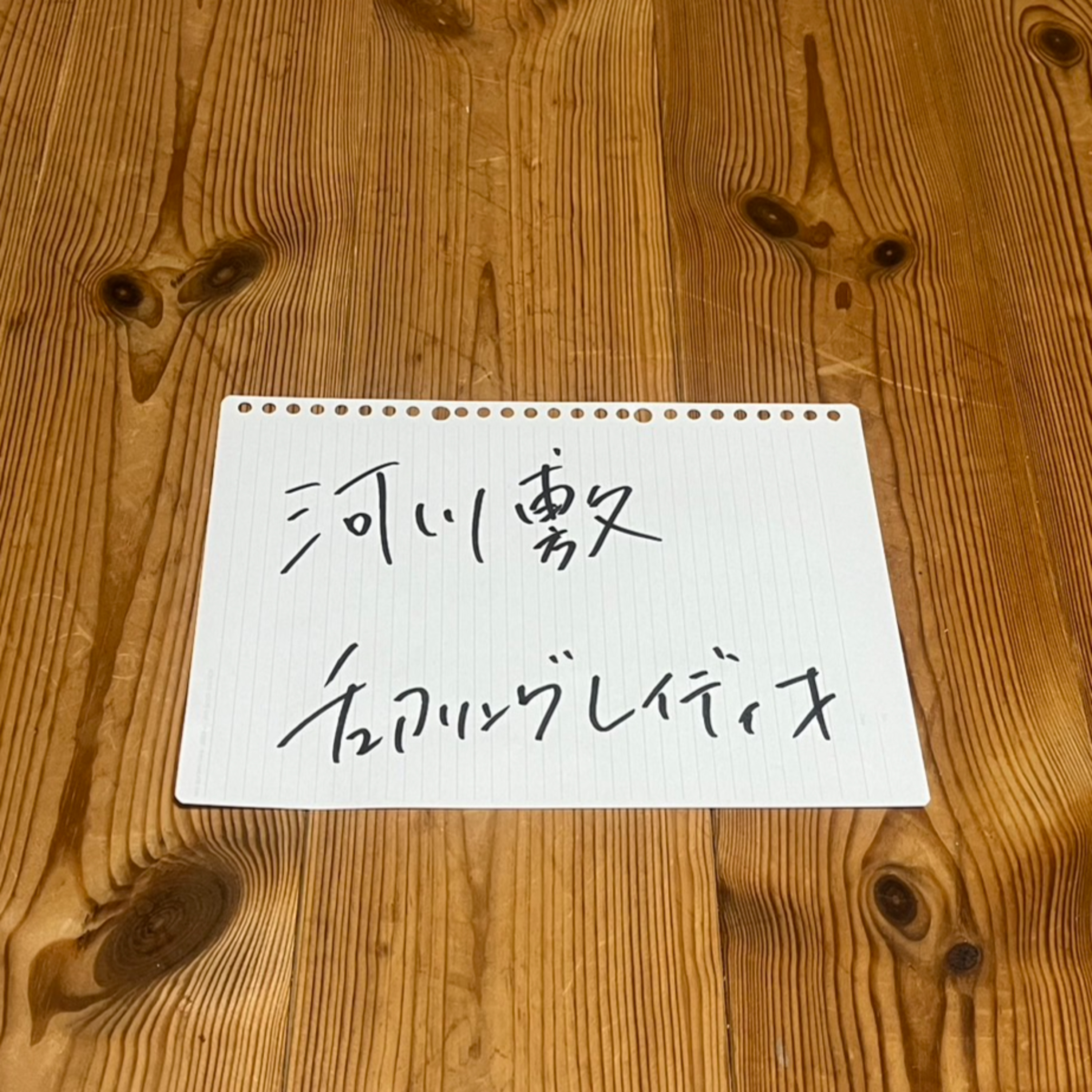 第97回「河川敷チェアリングレイディオ」 episode artwork