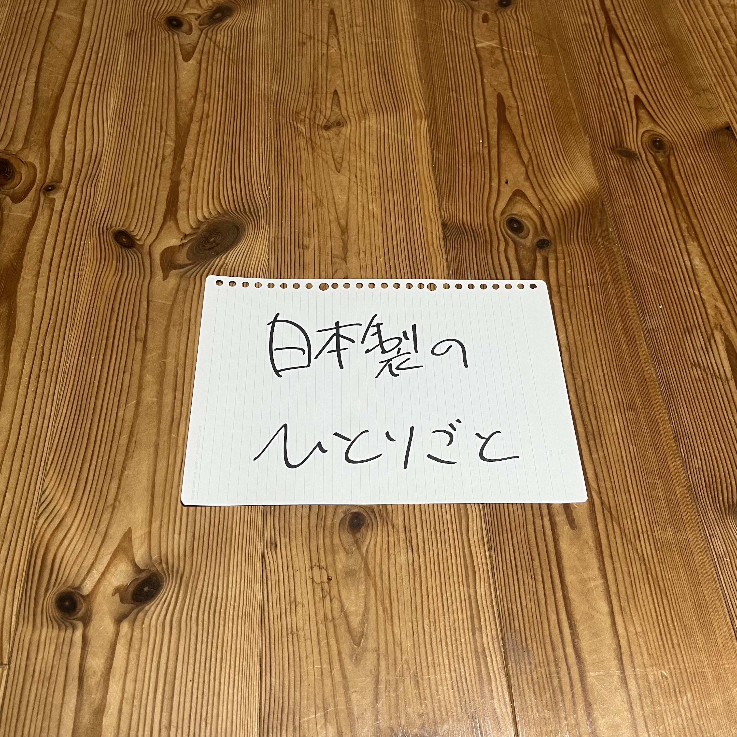 第101回「日本製のひとりごと」 episode artwork
