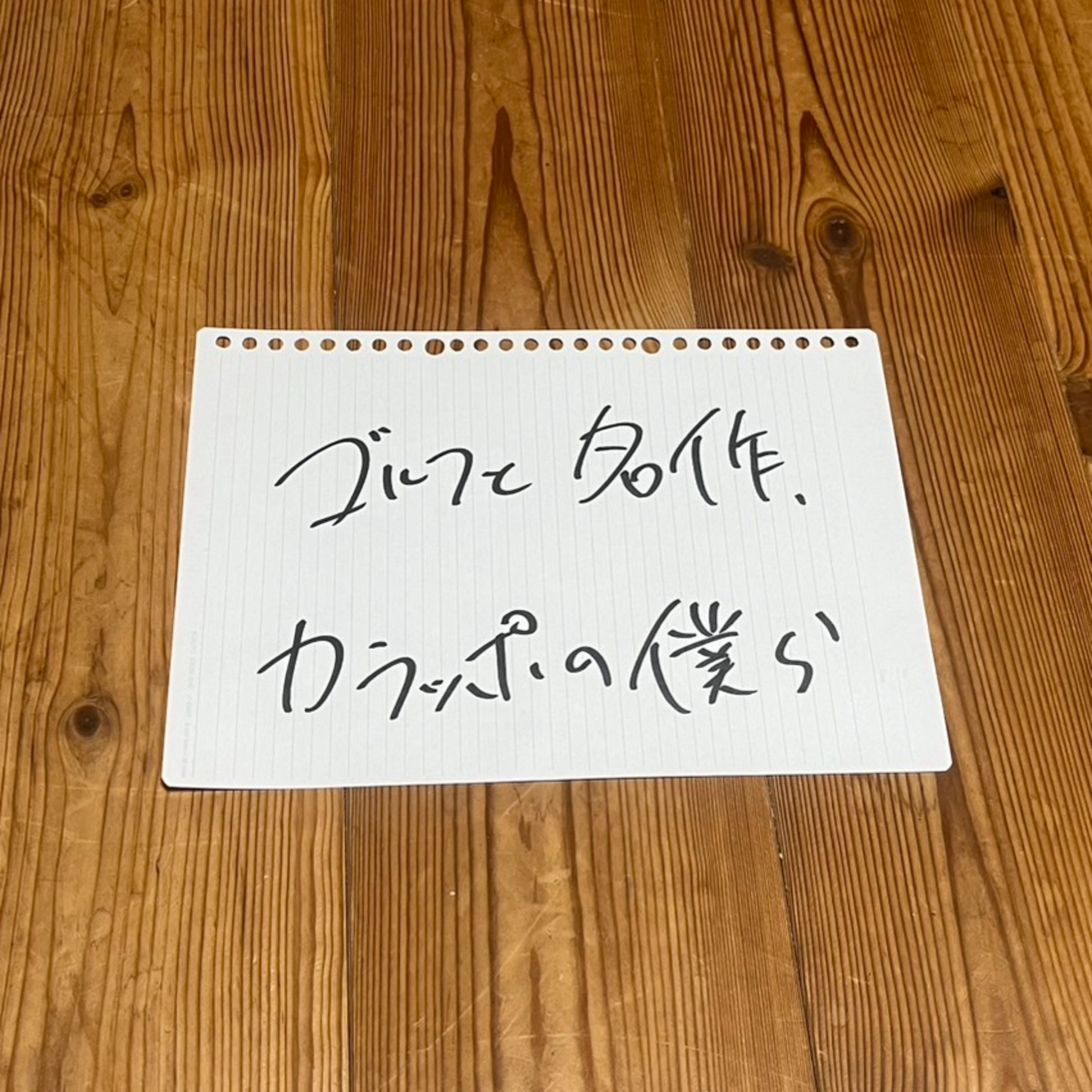 第102回「ゴルフと名作、カラッポの僕ら」 episode artwork