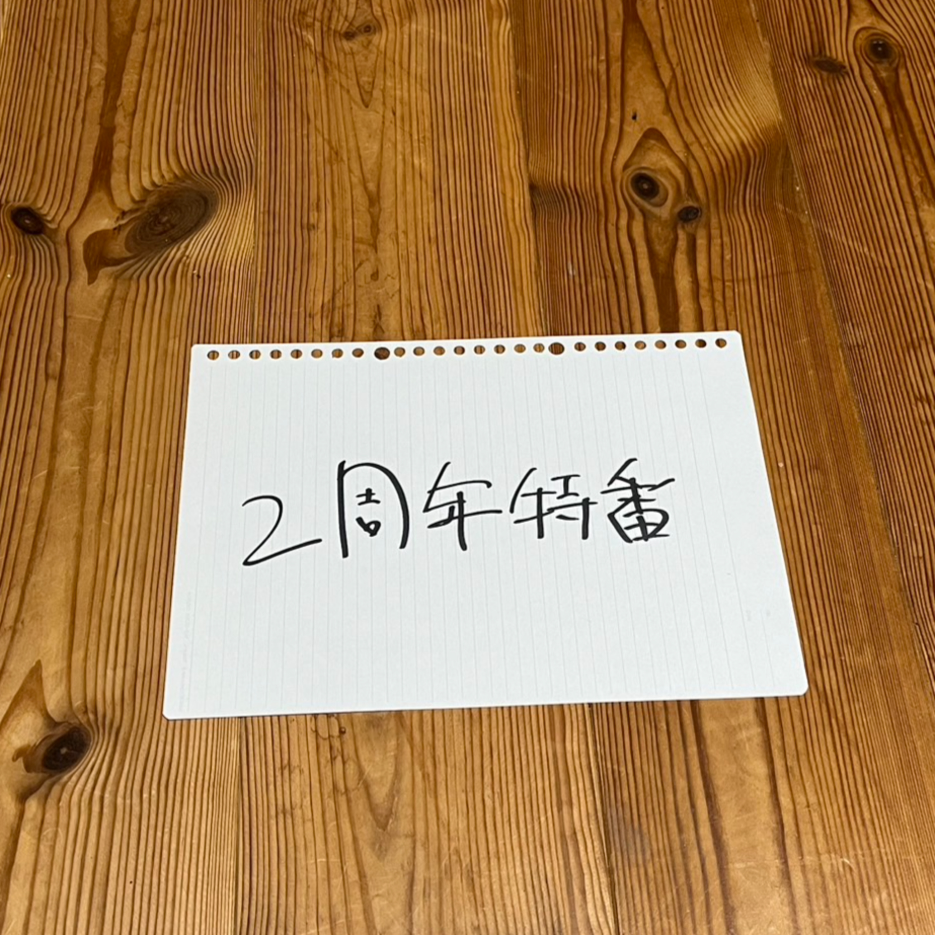 2周年特番 episode artwork