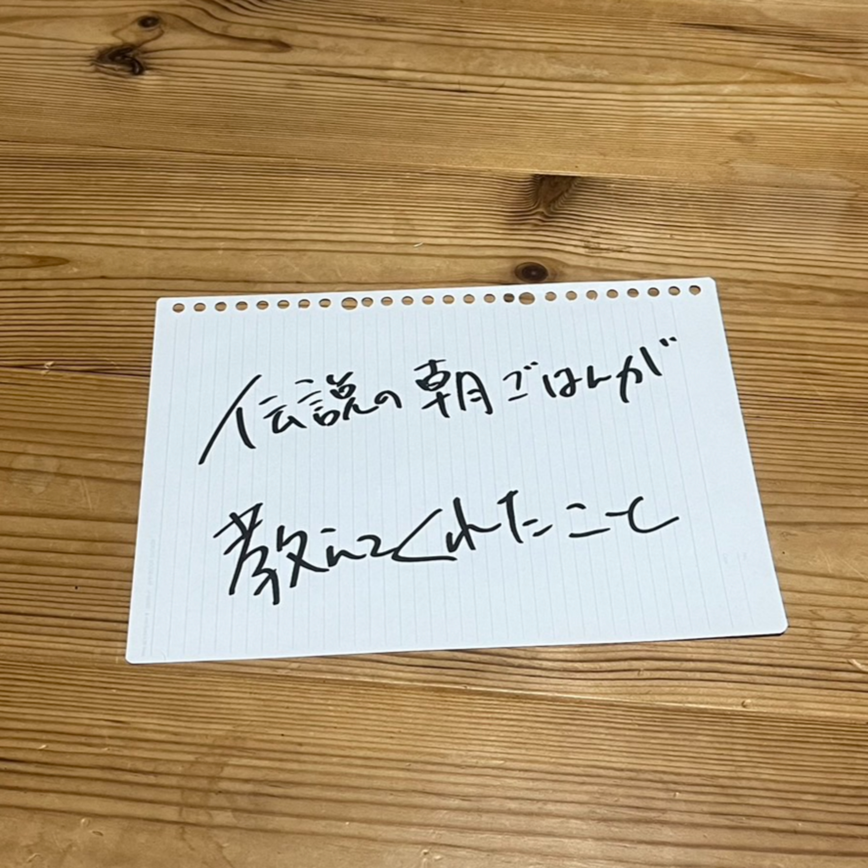 第105回「伝説の朝ごはんが教えてくれたこと」 episode artwork