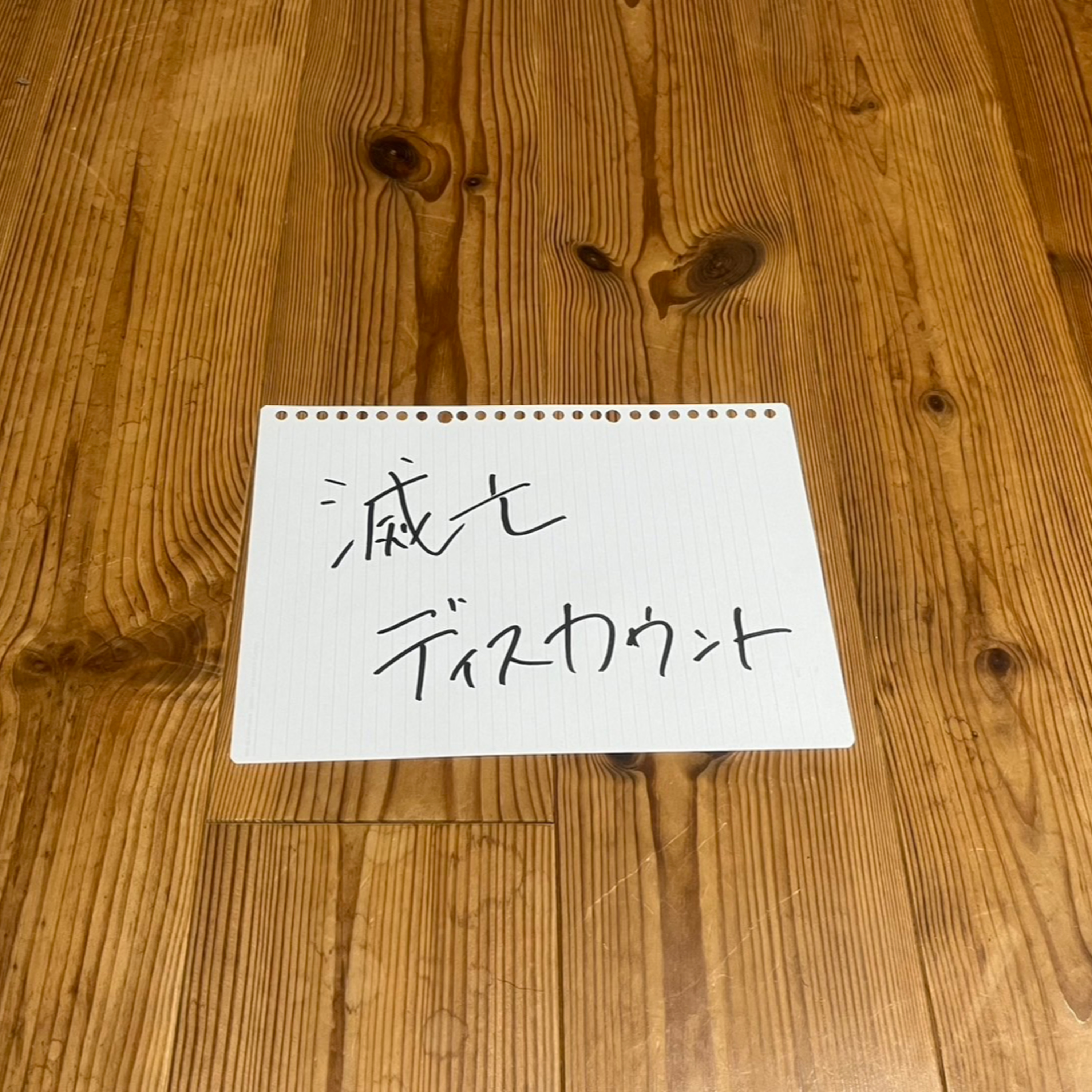 第107回「滅亡ディスカウント」 episode artwork