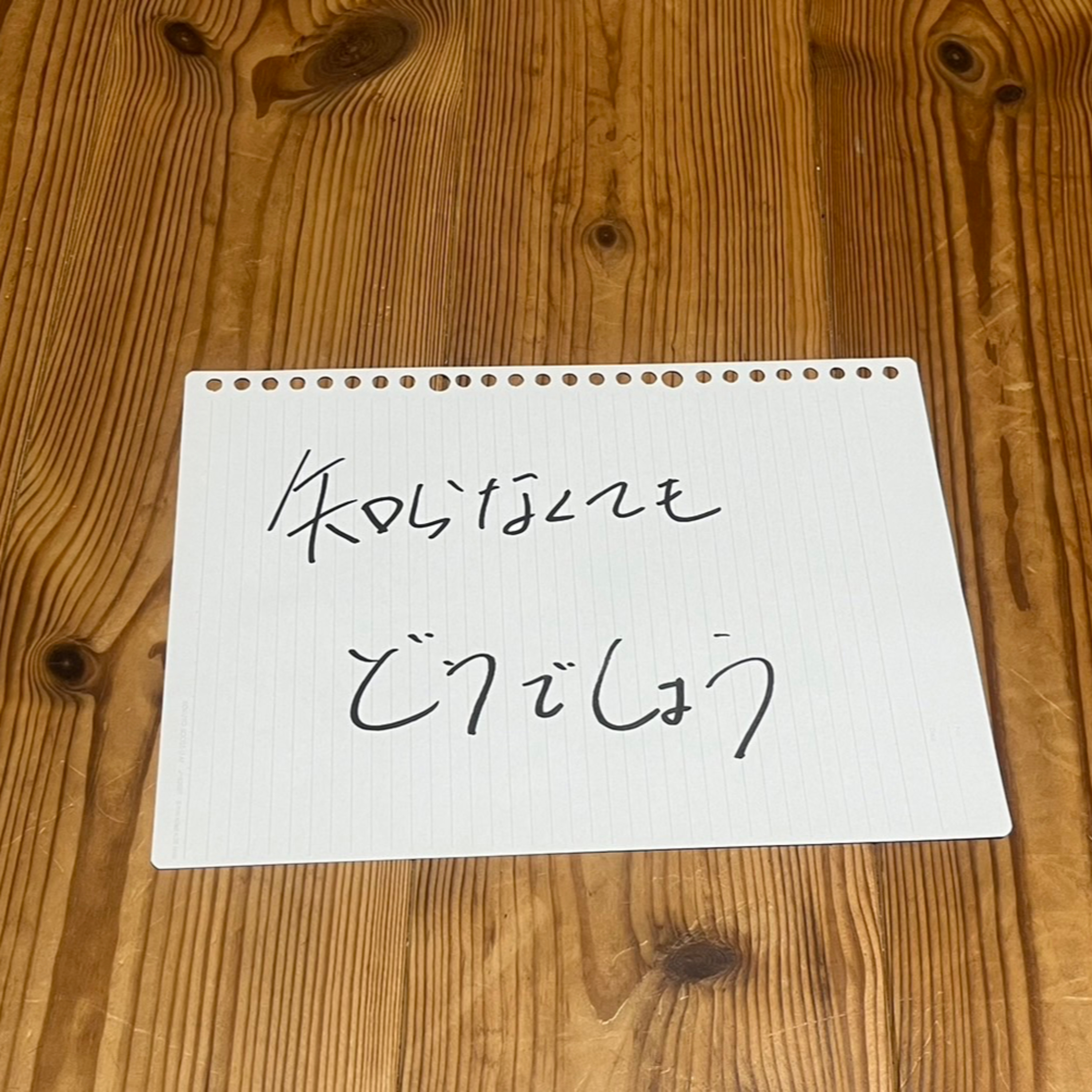 第110回「知らなくてもどうでしょう」 episode artwork