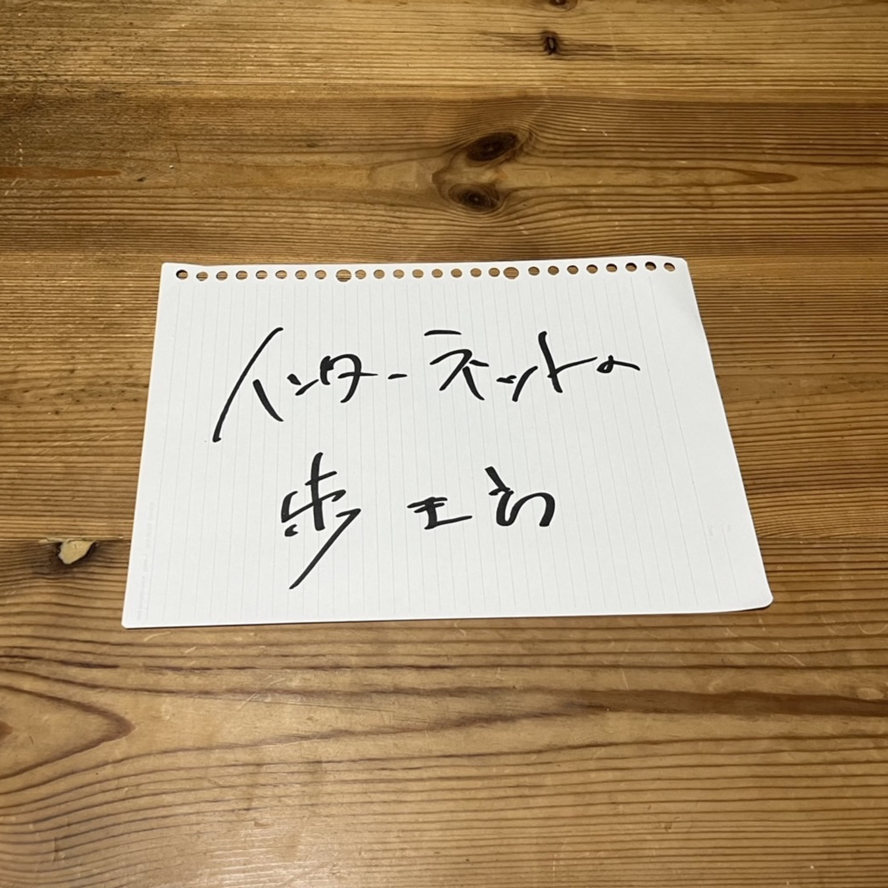 第116回「インターネットの歩き方」 episode artwork