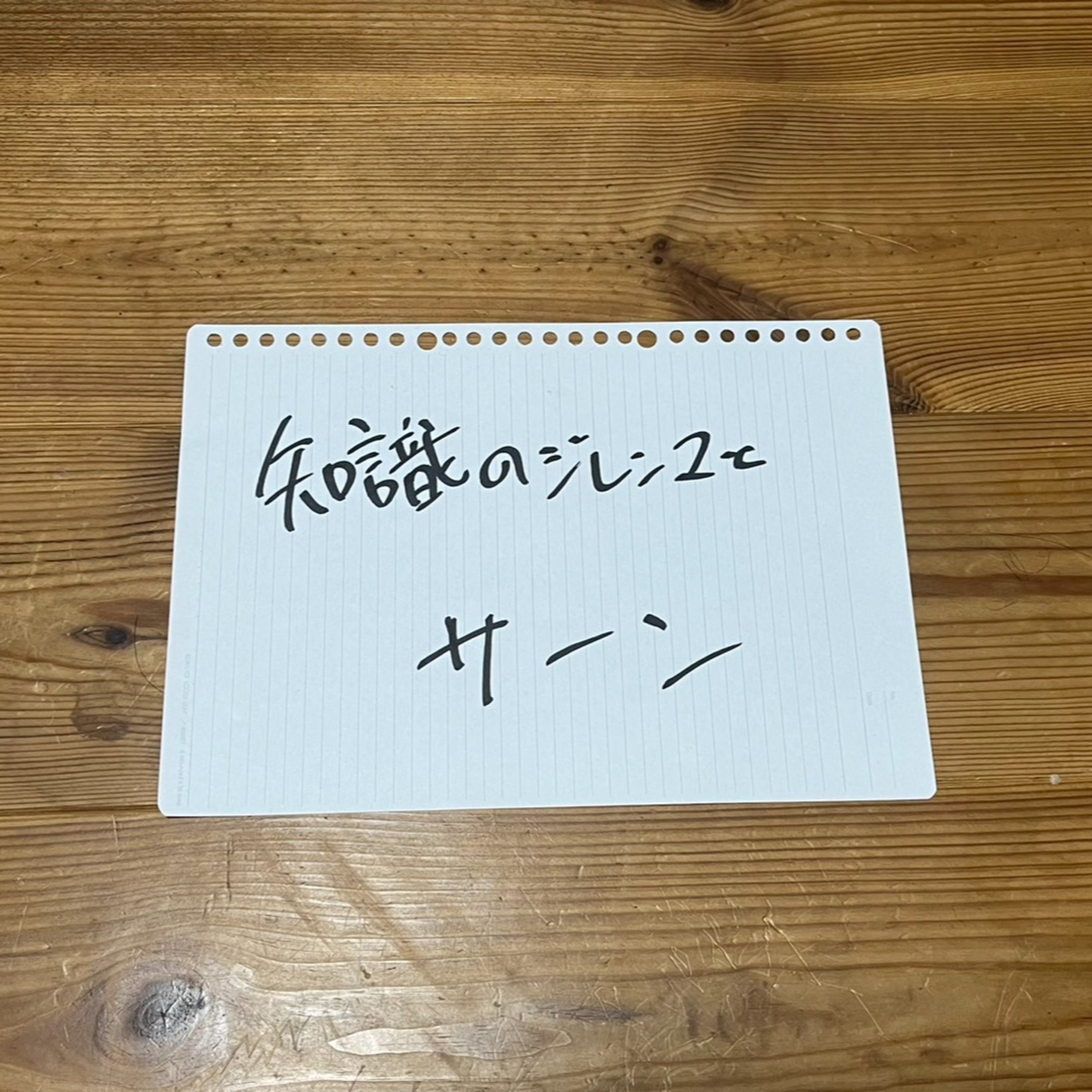 第122回「知識のジレンマとサーン」 episode artwork