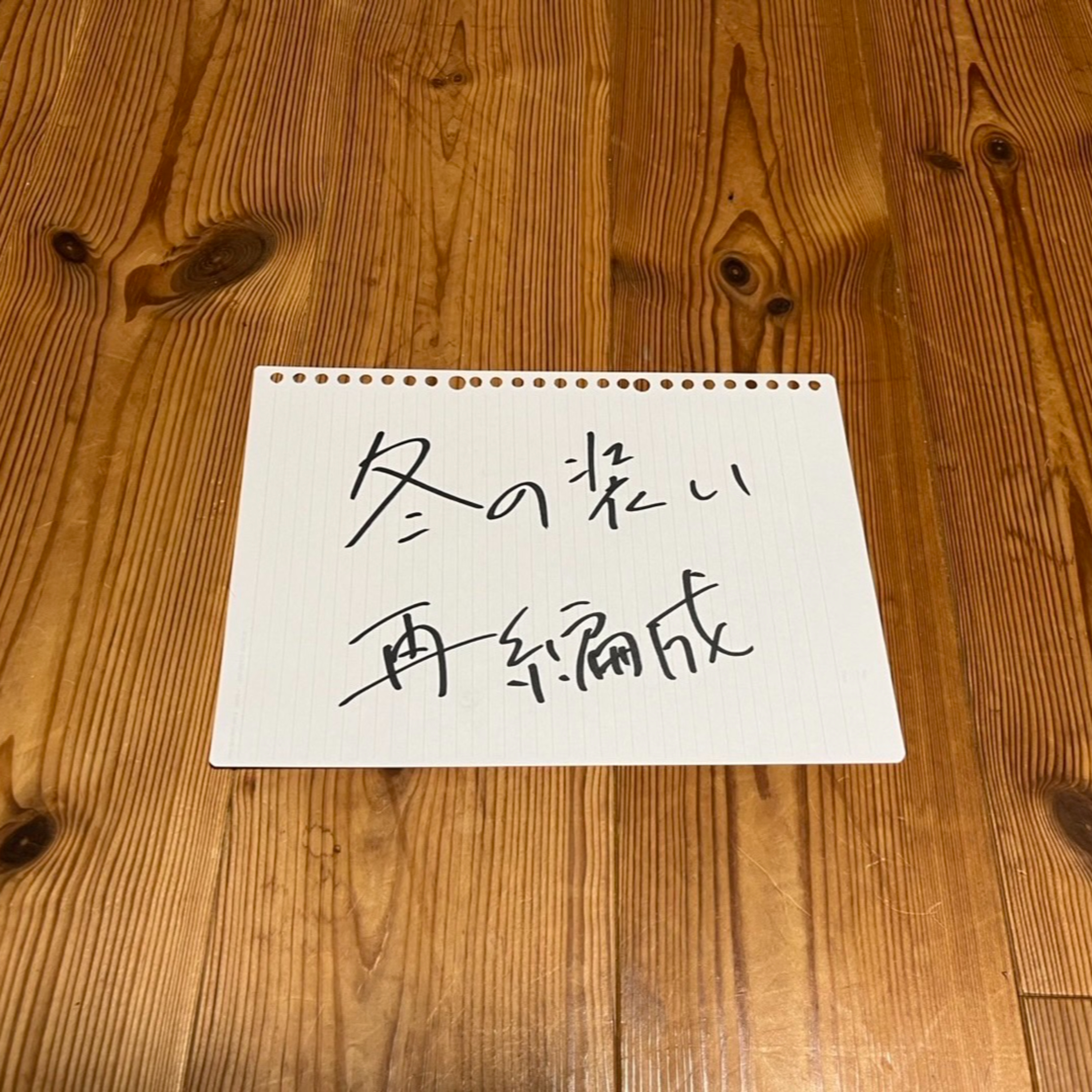 第128回「冬の装い再編成」 episode artwork