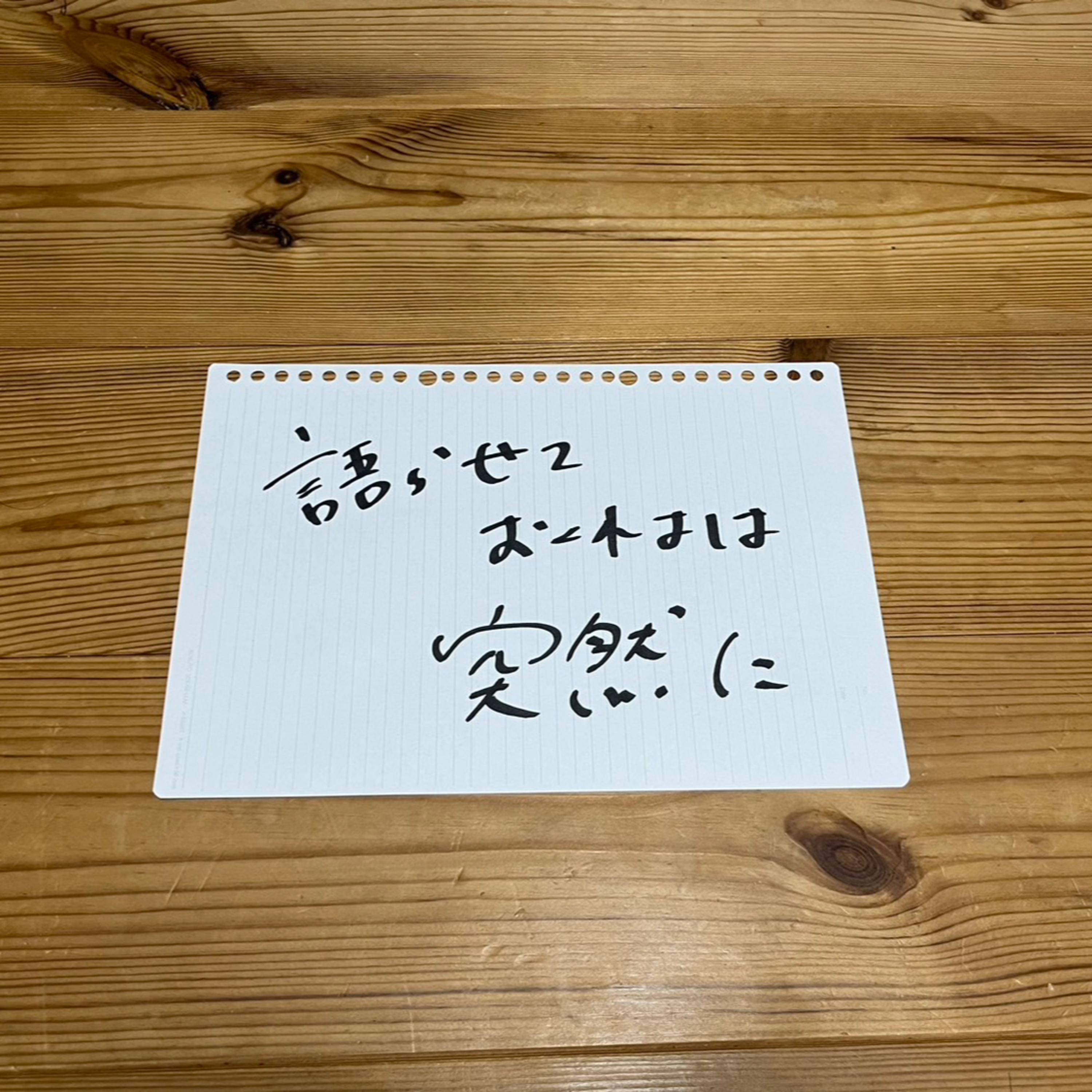 第139回「語らせおくれよは突然に」 episode artwork