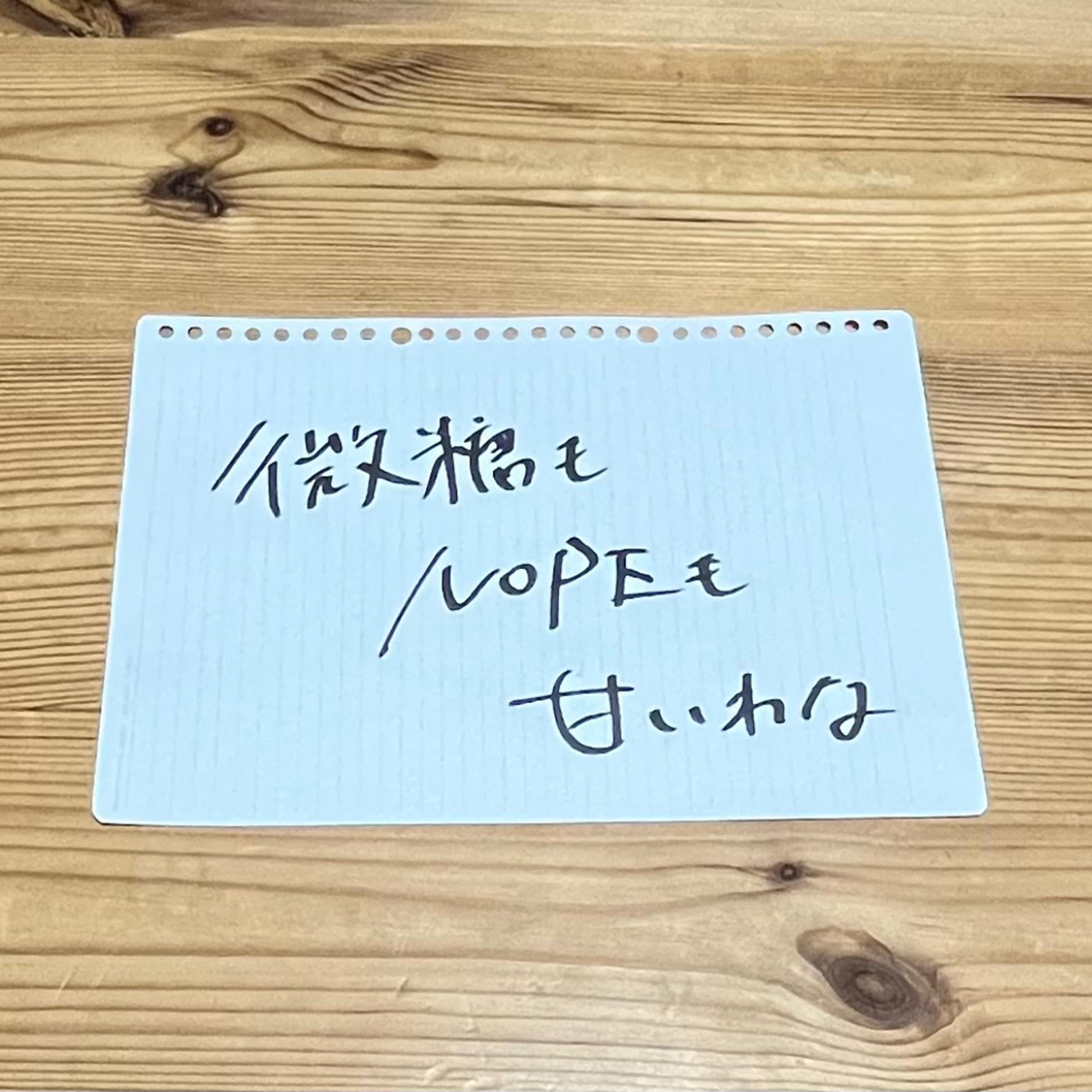 第144回「微糖もNOPEも甘いわな」 episode artwork
